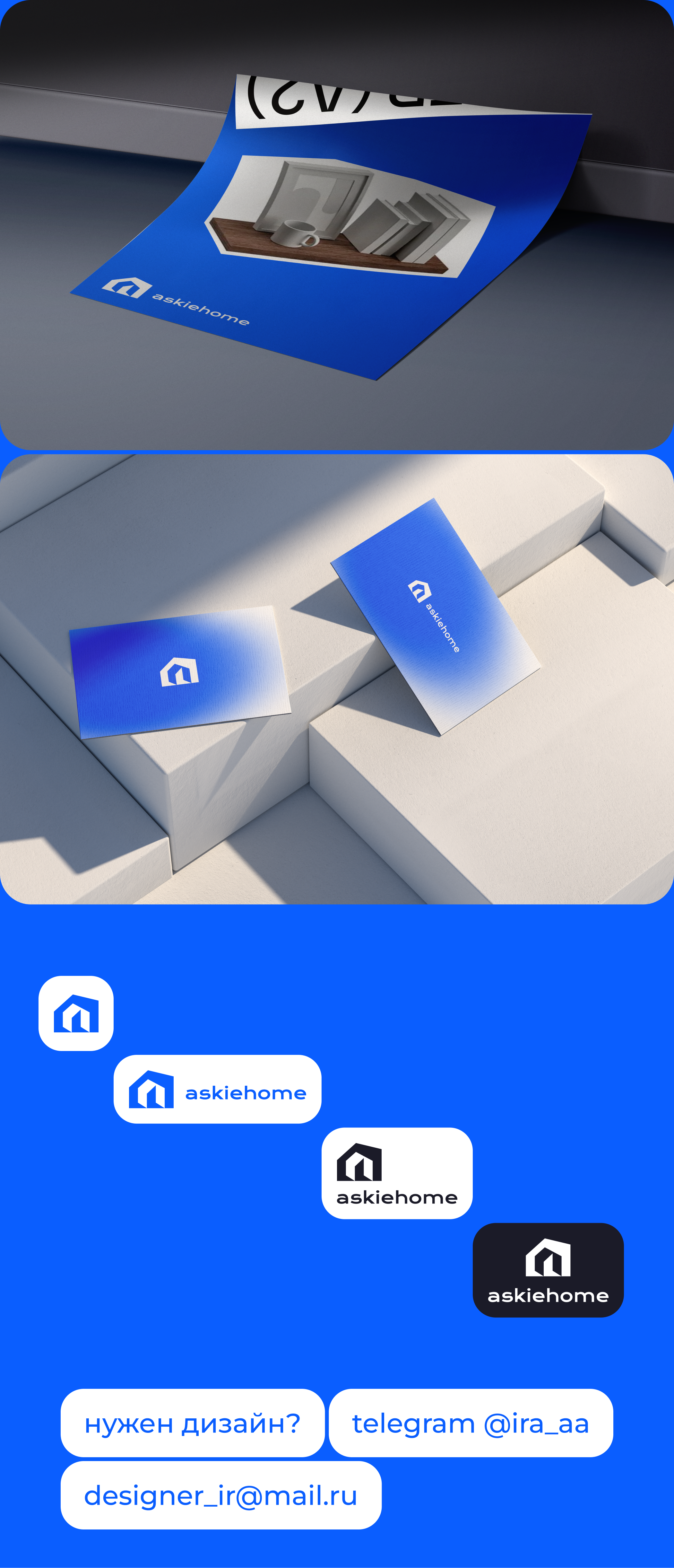 Логотип ASKIEHOME — Изображение №3 — Брендинг, Маркетинг на Dprofile