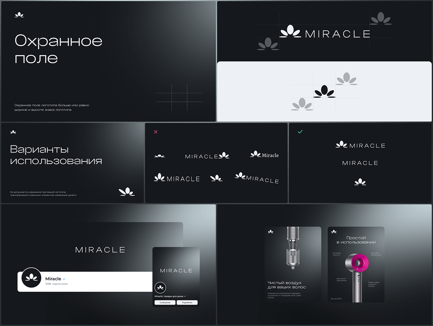 Логотип и Гайдлайн бренда "Miracle" — Изображение №4 — Брендинг, Маркетинг на Dprofile