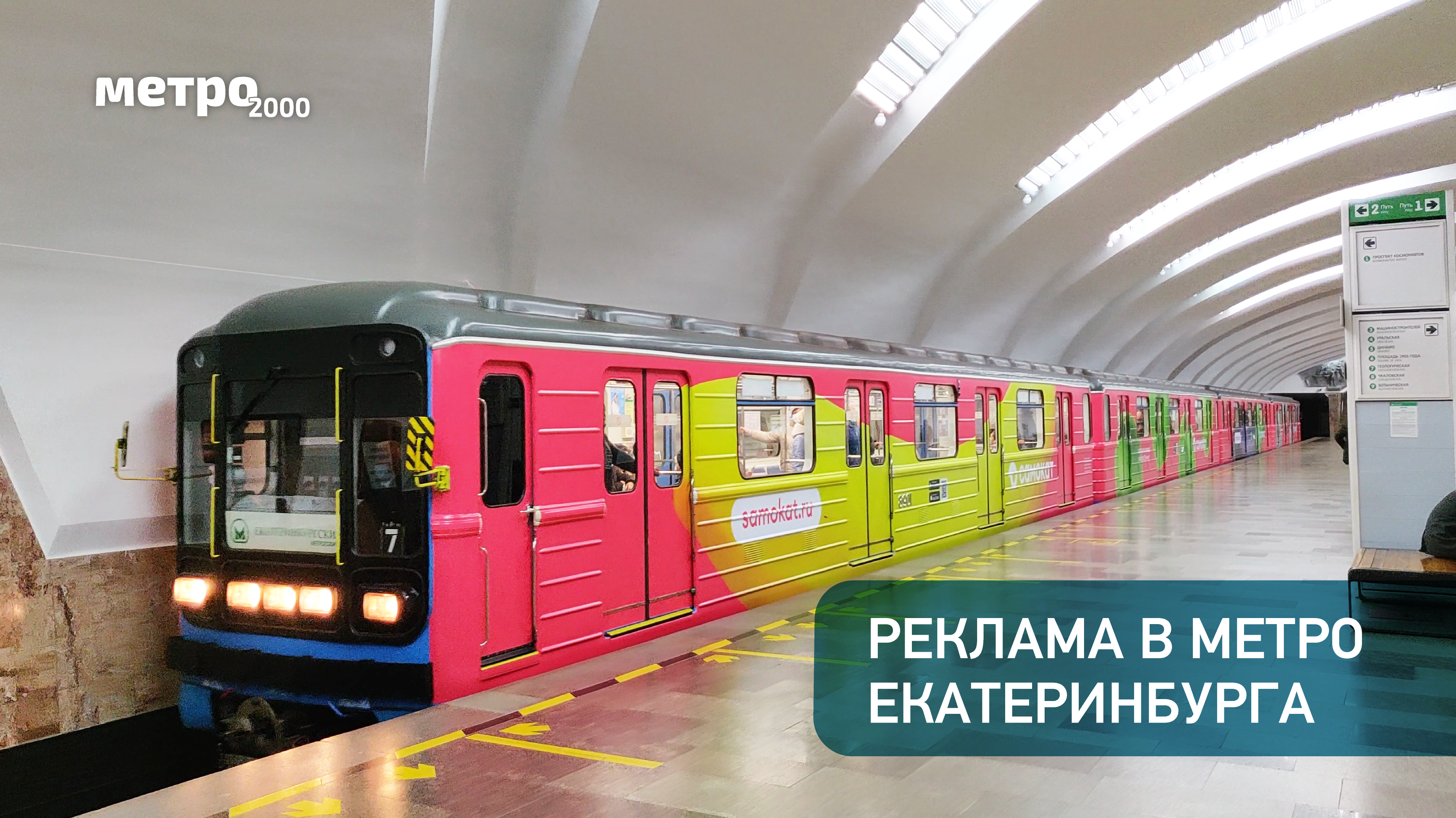 Презентация для Метро-2000 — Изображение №1 — Маркетинг на Dprofile