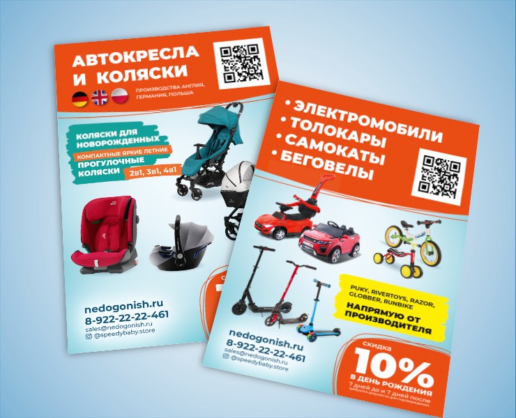 Флаеры для детского магазина на Dprofile