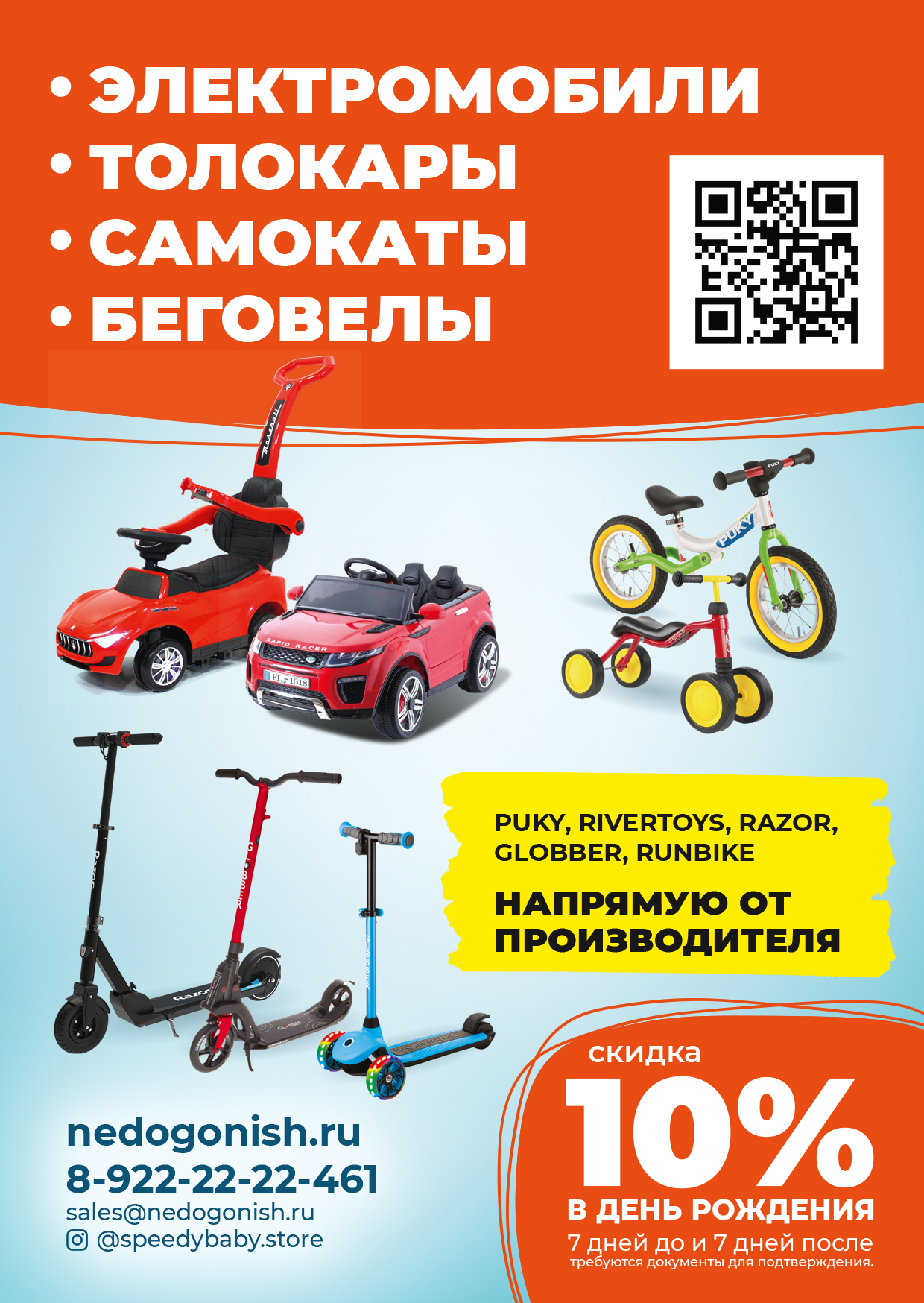 Флаеры для детского магазина — Изображение №2 — Маркетинг на Dprofile