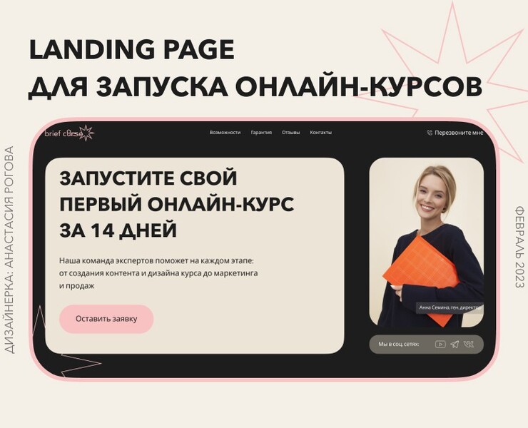 Landing page для запуска онлайн-курсов & адаптивы на Dprofile