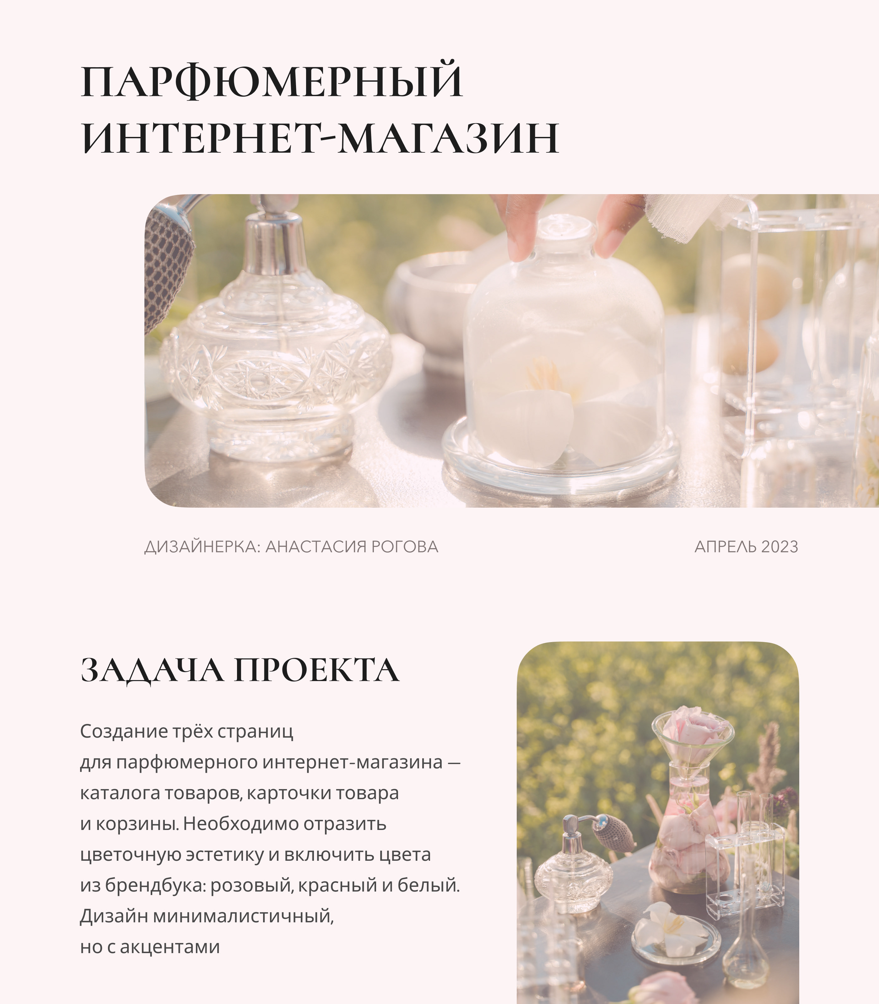 Парфюмерный интернет-магазин — Изображение №1 — Интерфейсы на Dprofile