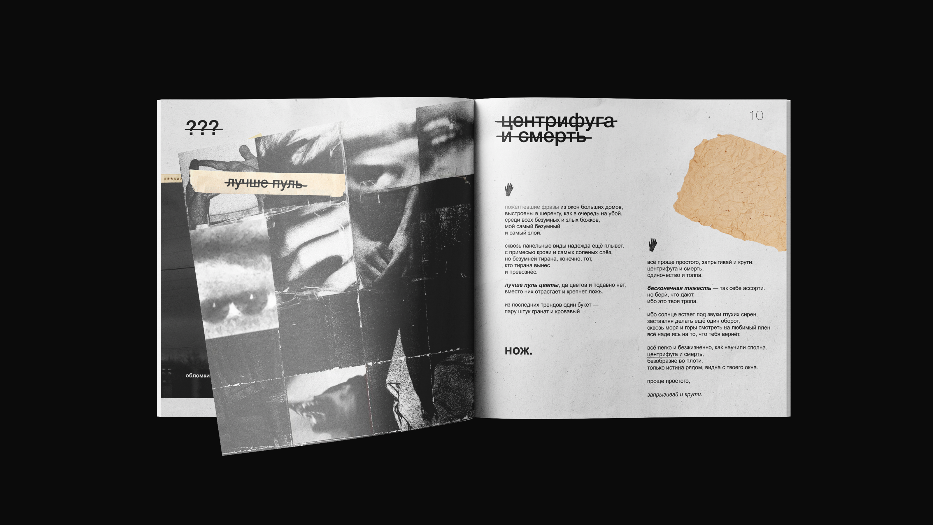 zine poetry collection «Public sorting» — Изображение №6 — Брендинг, Иллюстрация на Dprofile