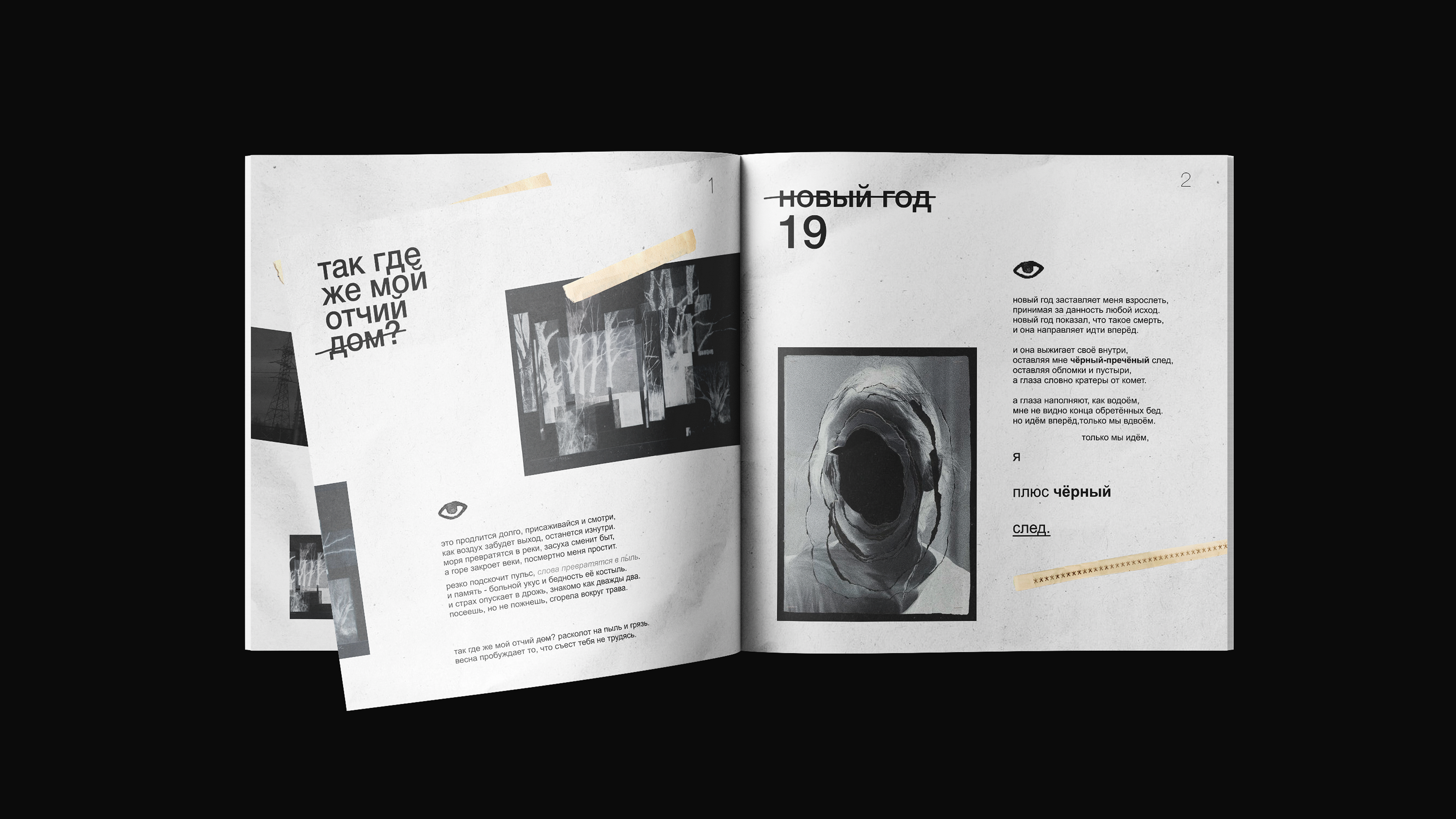 zine poetry collection «Public sorting» — Изображение №2 — Брендинг, Иллюстрация на Dprofile
