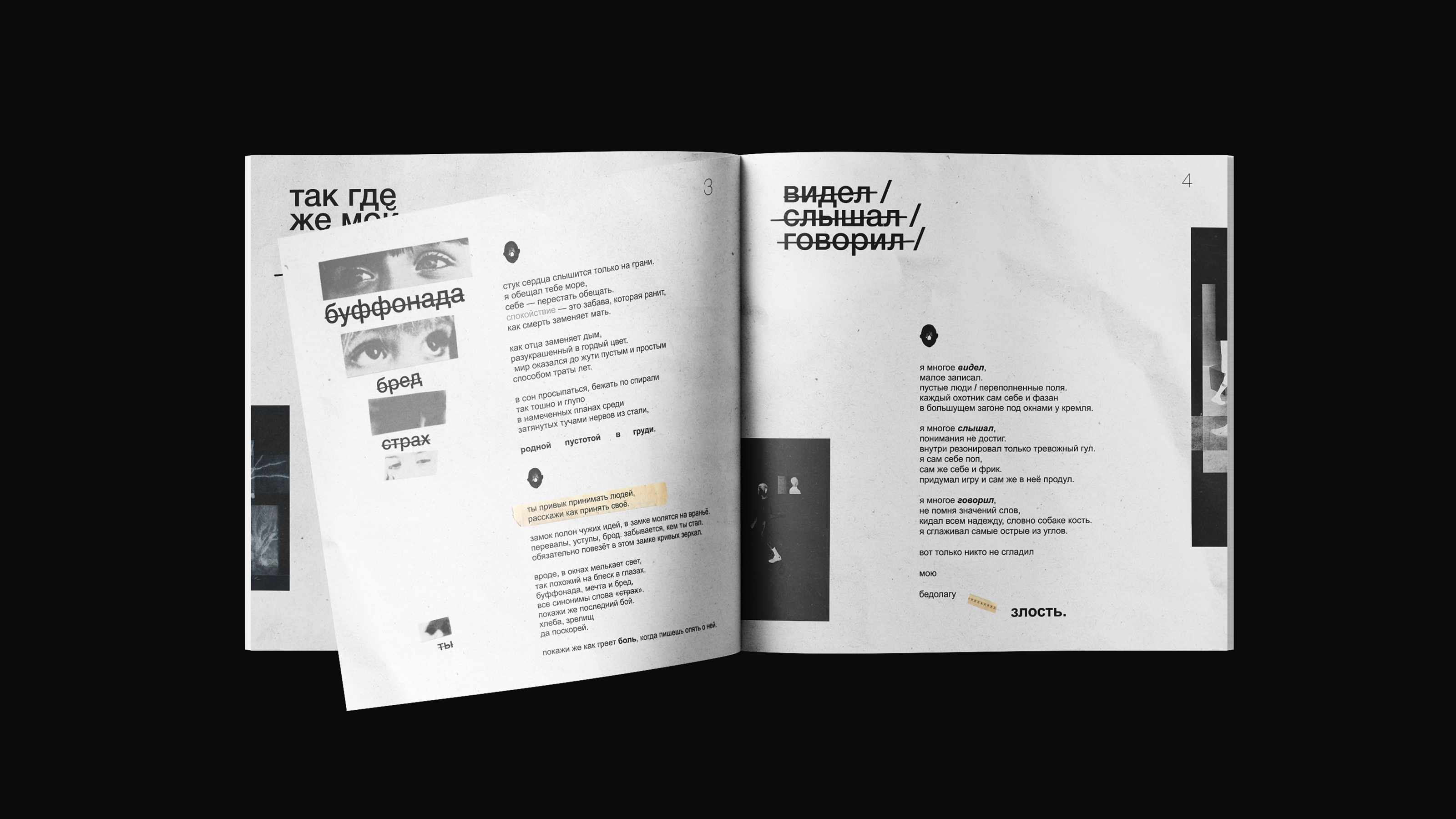 zine poetry collection «Public sorting» — Изображение №3 — Брендинг, Иллюстрация на Dprofile