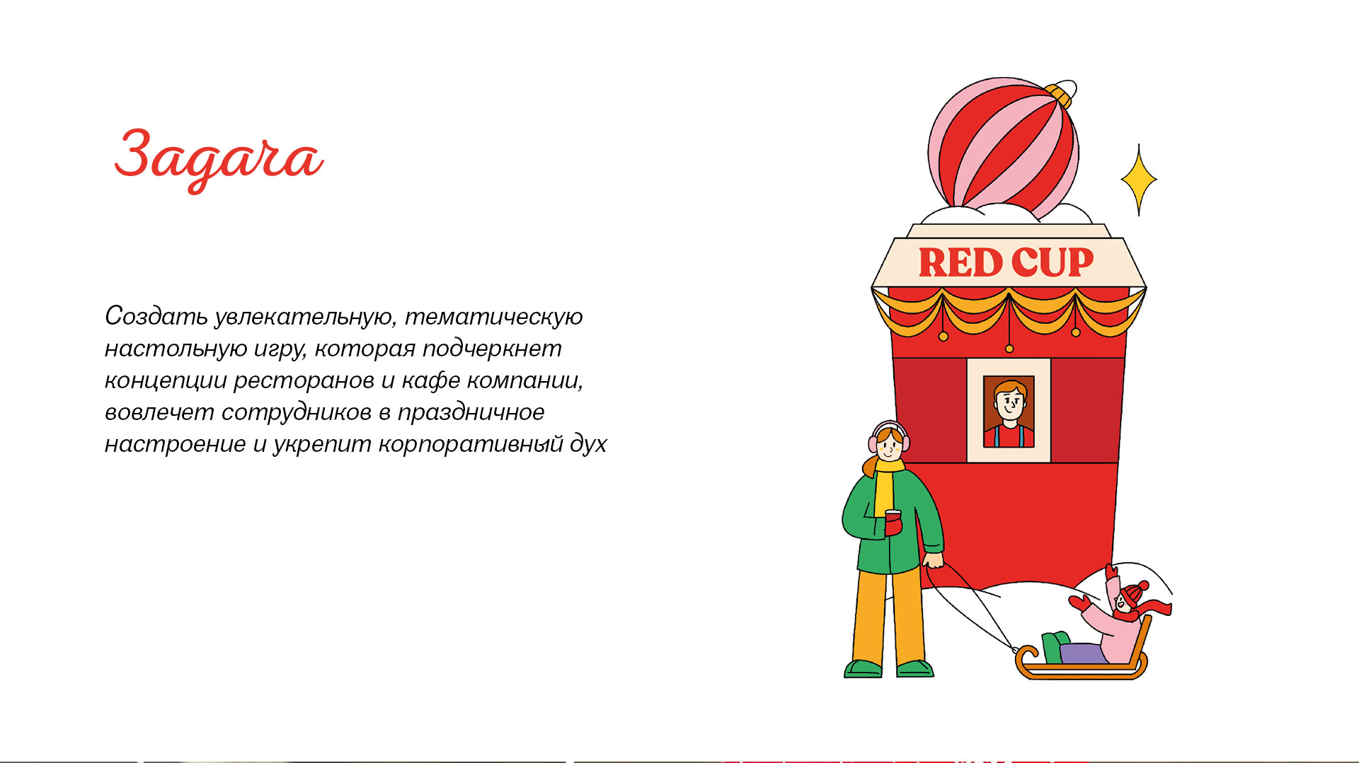 Новогодняя настольная игра — Изображение №2 — Брендинг, Иллюстрация на Dprofile