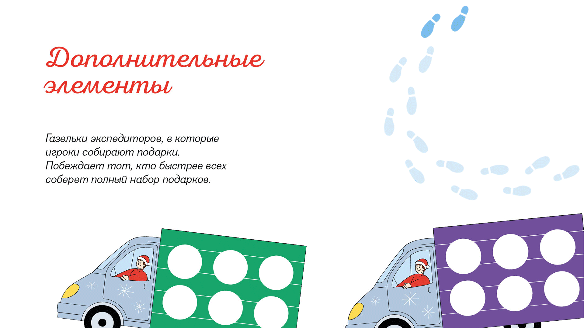 Новогодняя настольная игра — Изображение №6 — Брендинг, Иллюстрация на Dprofile