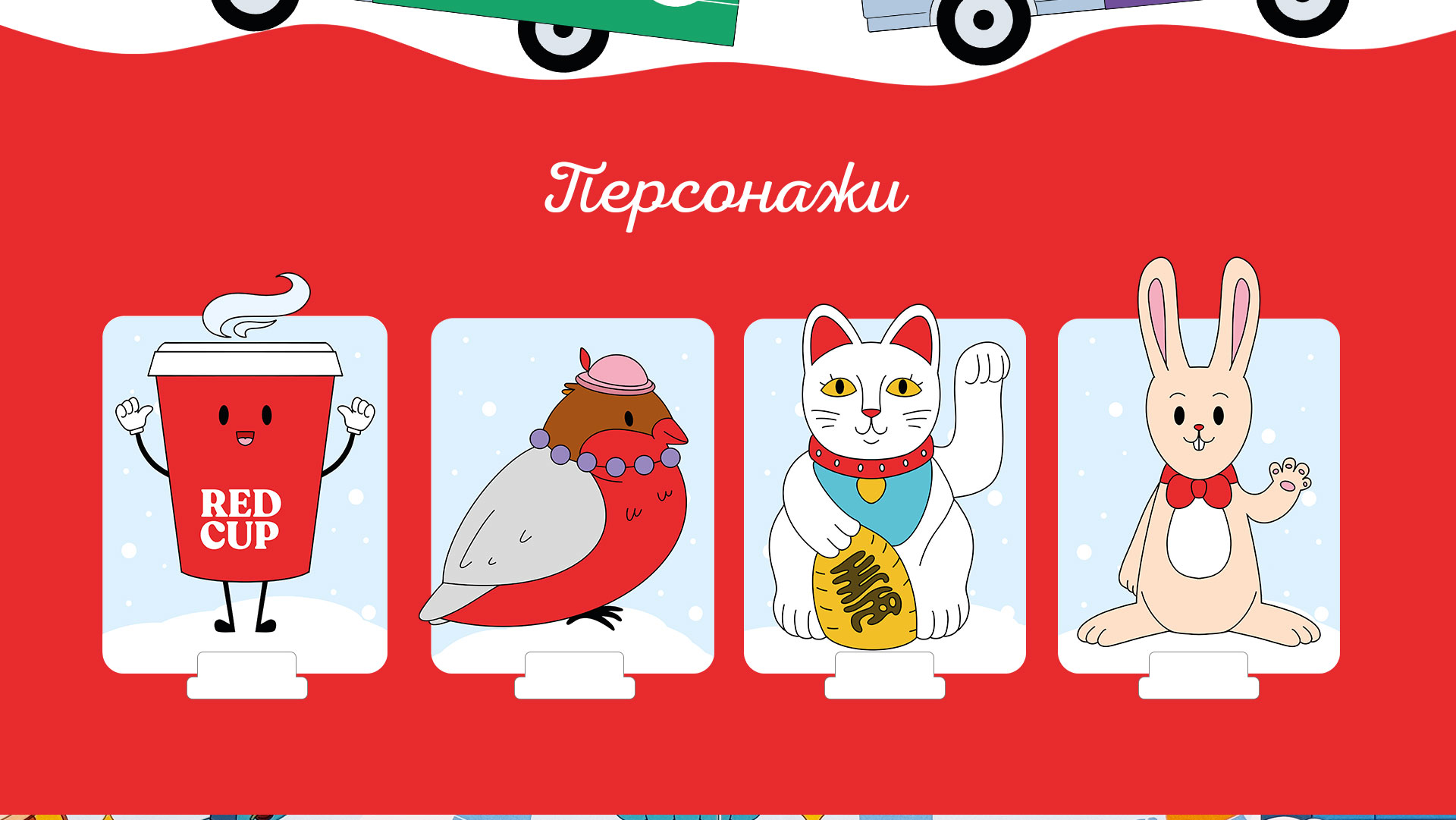 Новогодняя настольная игра — Изображение №7 — Брендинг, Иллюстрация на Dprofile