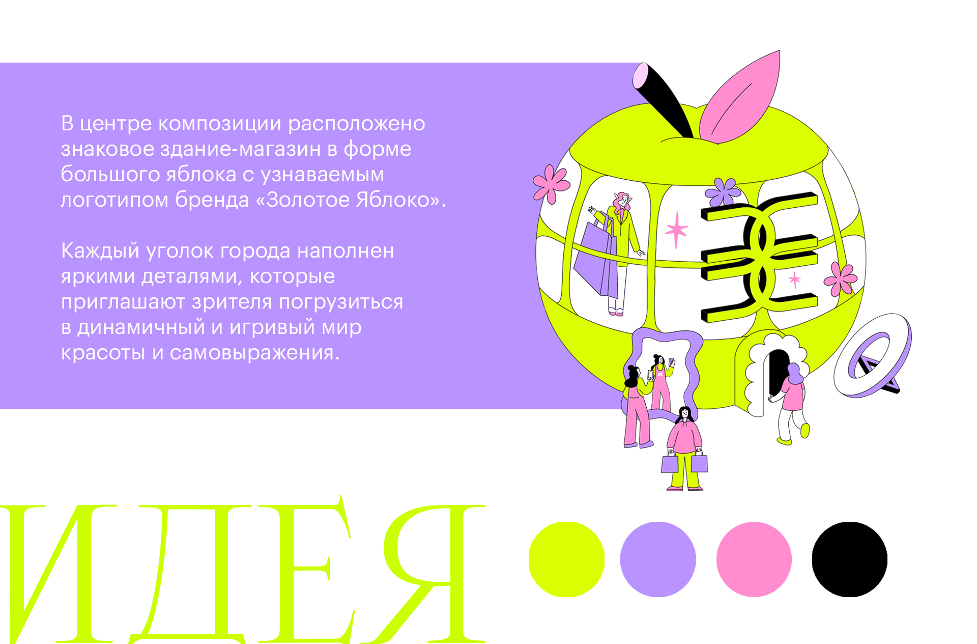Виммельбух "Золотое Яблоко" — Изображение №3 — Иллюстрация, Графика на Dprofile