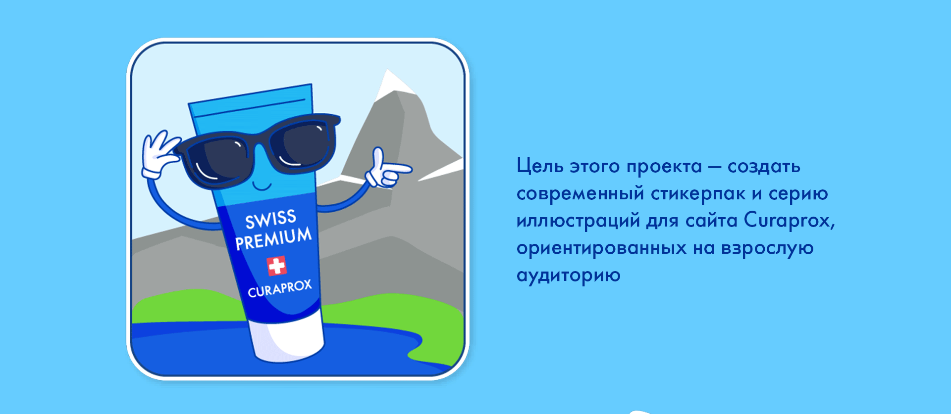 Иллюстрации и стикеры для бренда Curaprox — Изображение №2 — Брендинг, Иллюстрация на Dprofile