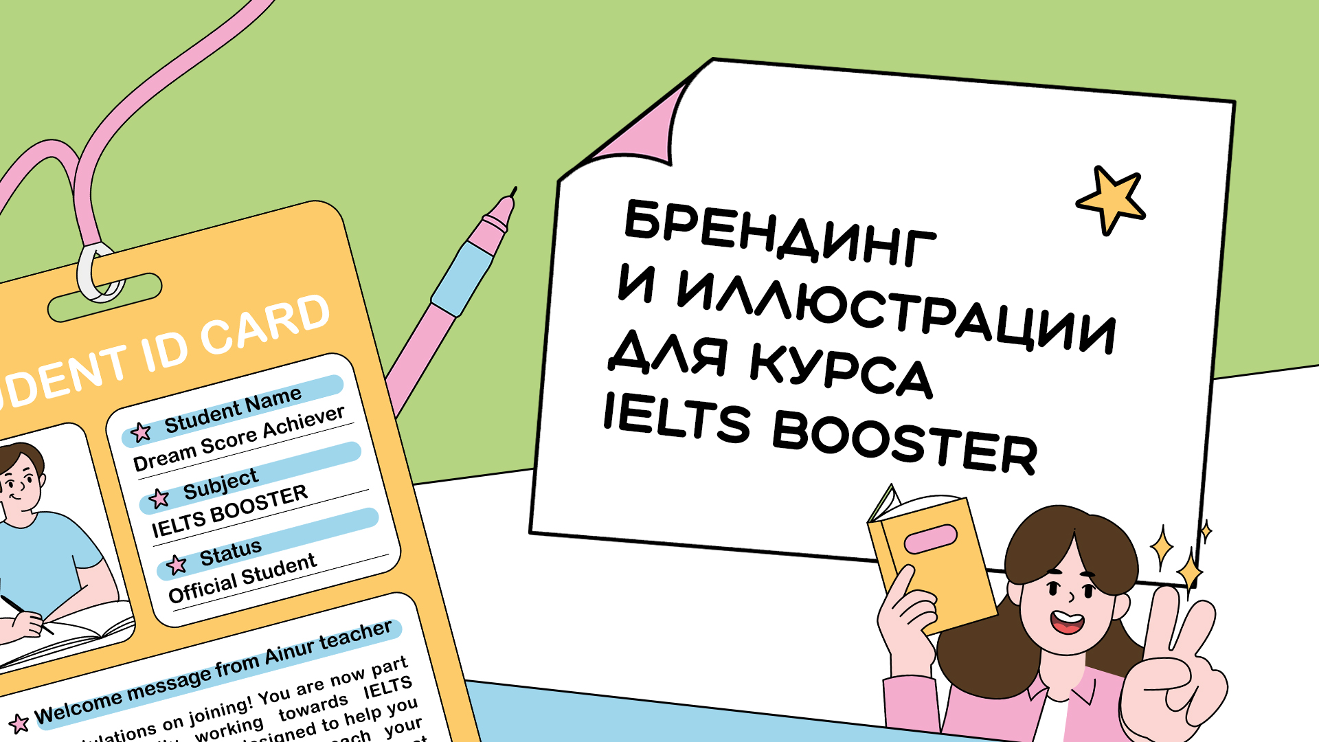 Брендинг и иллюстрации для онлайн-курса — Изображение №1 — Брендинг, Иллюстрация на Dprofile