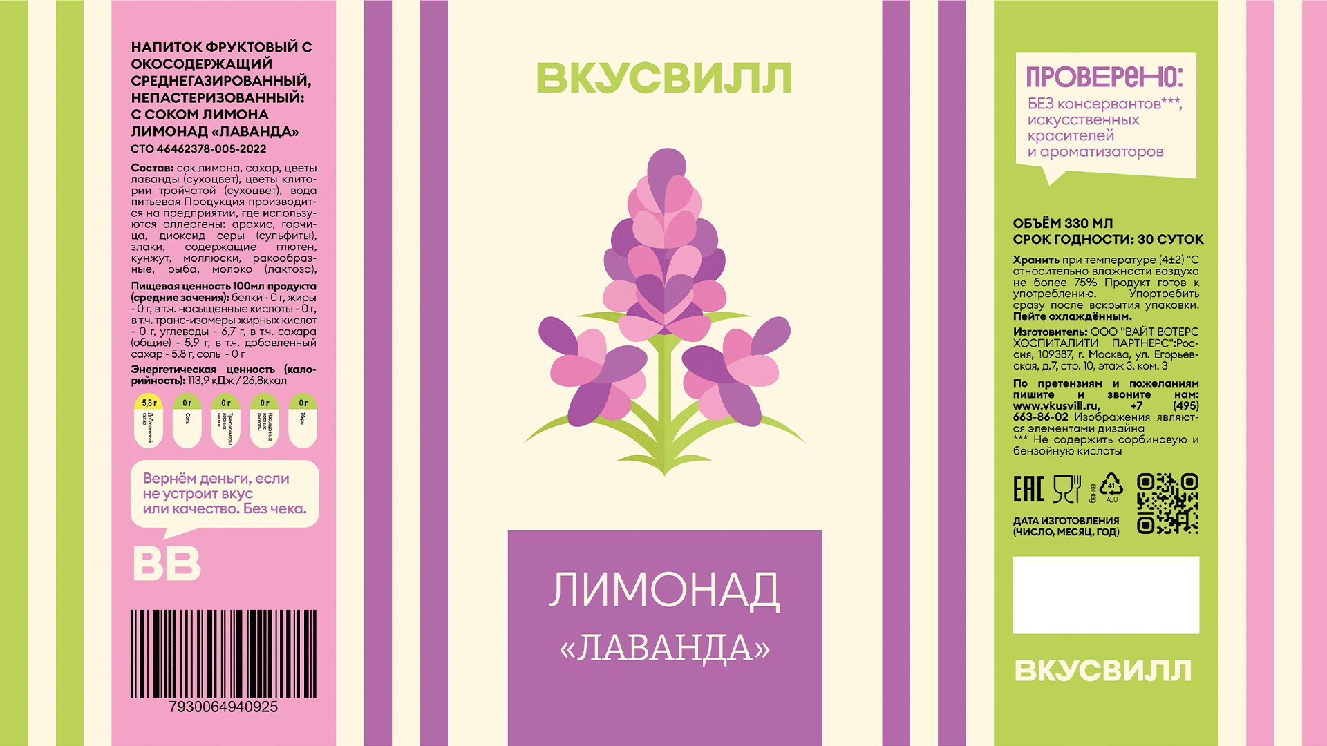 Дизайн и иллюстрации для упаковки лимонадов ВкусВилл — Изображение №4 — Брендинг, Иллюстрация на Dprofile