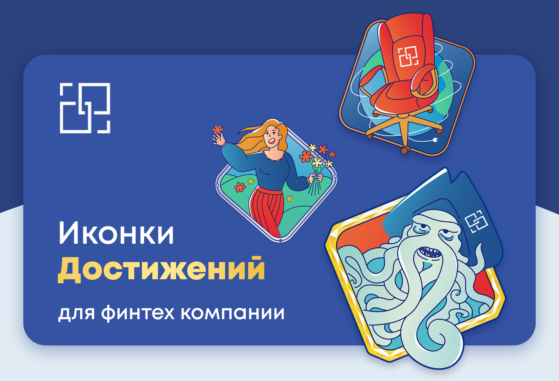 Иллюстрации иконок для финтех компании — Изображение №1 — Интерфейсы, Иллюстрация на Dprofile