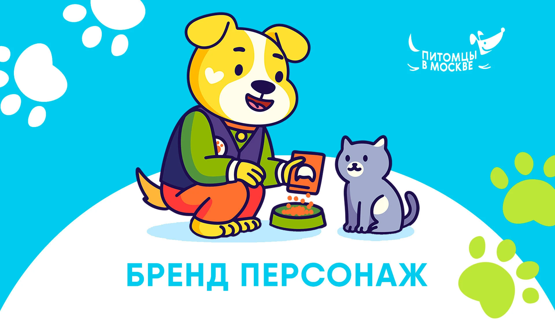 Бренд персонаж | Маскот | Питомцы в Москве — Изображение №1 — Брендинг, Иллюстрация на Dprofile