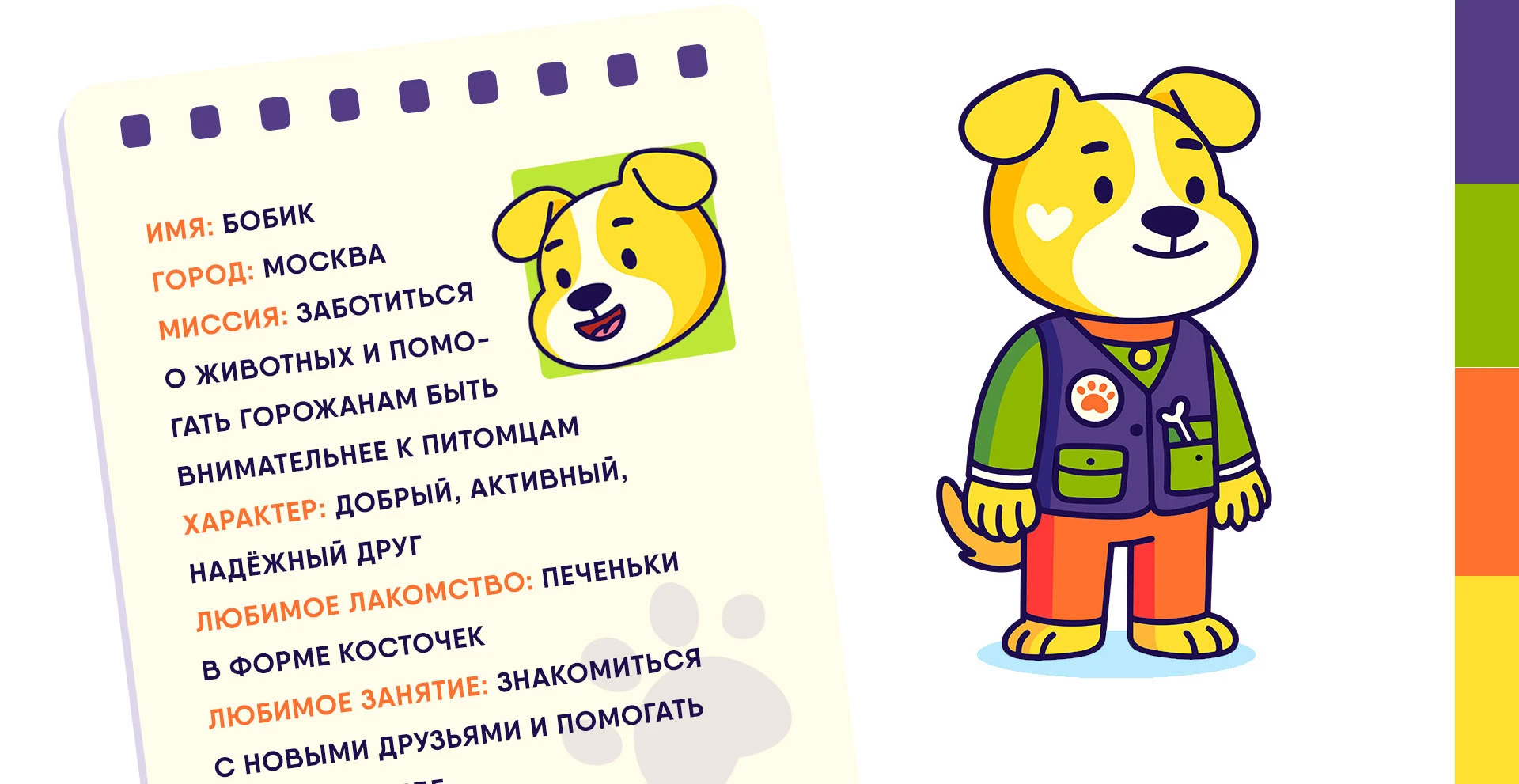 Бренд персонаж | Маскот | Питомцы в Москве — Изображение №2 — Брендинг, Иллюстрация на Dprofile