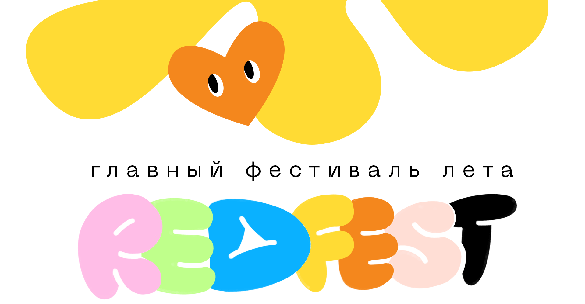 Иллюстрации и брендинг для летнего фестиваля — Изображение №1 — Брендинг, Иллюстрация на Dprofile