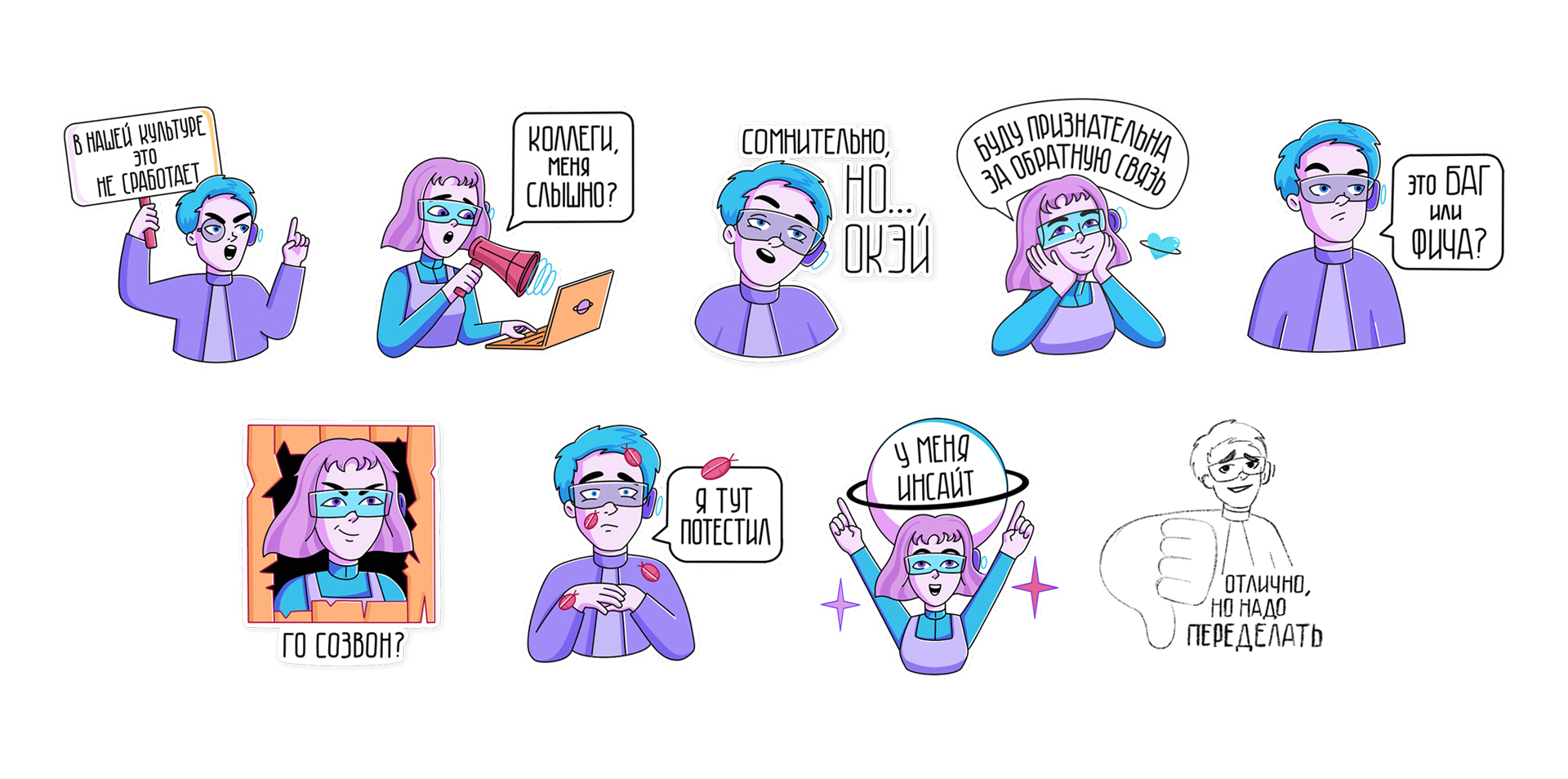 Стикеры для IT компании — Изображение №6 — Брендинг, Иллюстрация на Dprofile