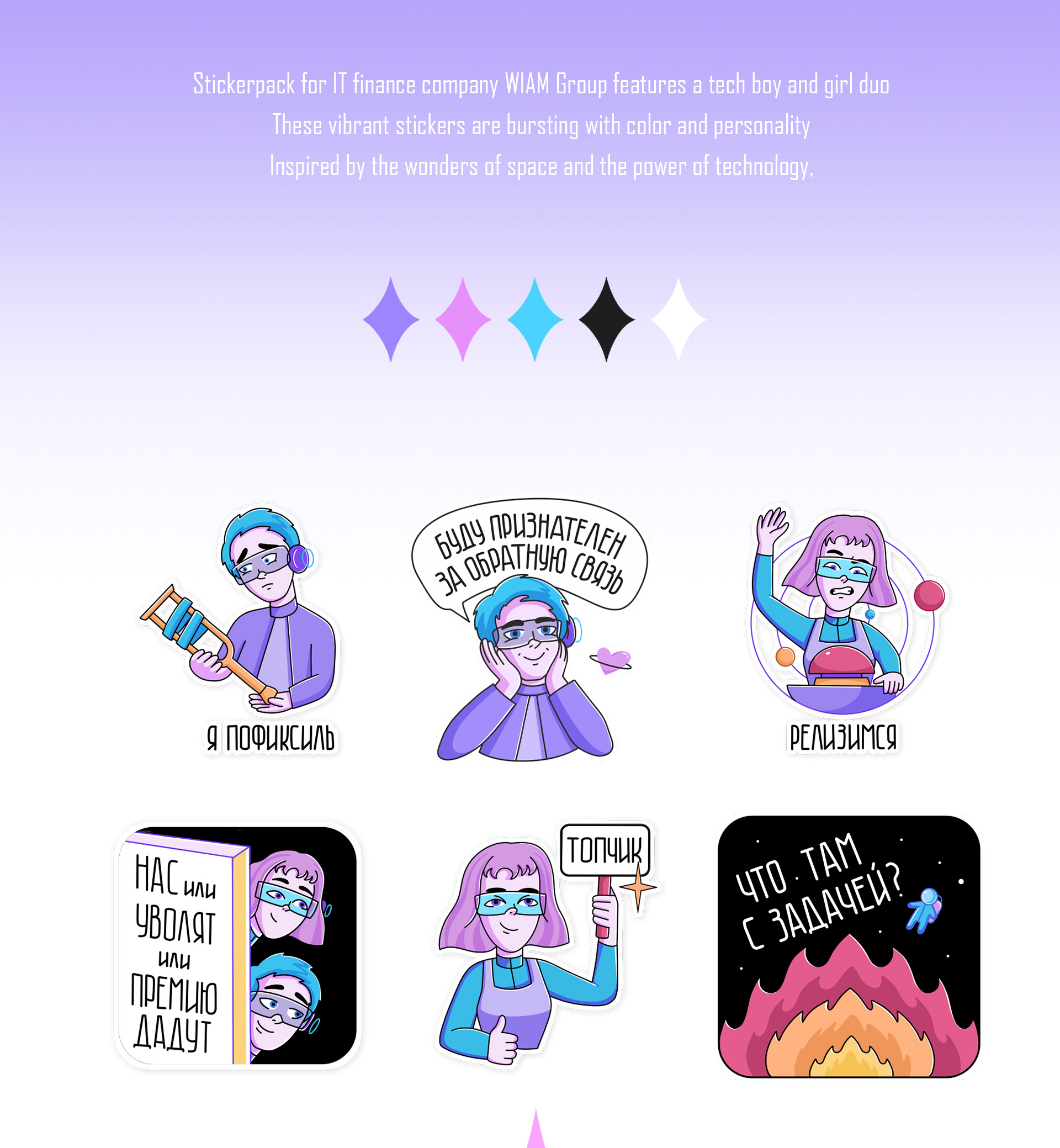 Стикеры для IT компании — Изображение №3 — Брендинг, Иллюстрация на Dprofile
