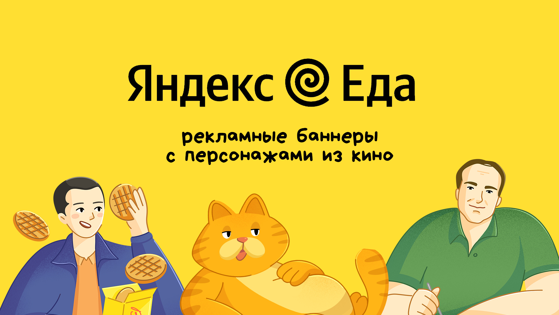 Иллюстрации с персонажами для рекламных баннеров — Изображение №1 — Иллюстрация, Маркетинг на Dprofile