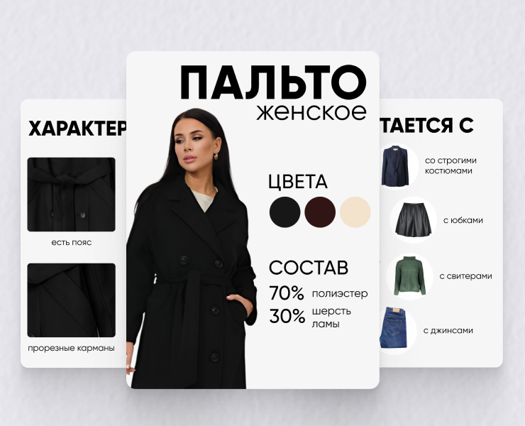 Дизайн карточки товара для женского пальто — Графика, Маркетинг на Dprofile