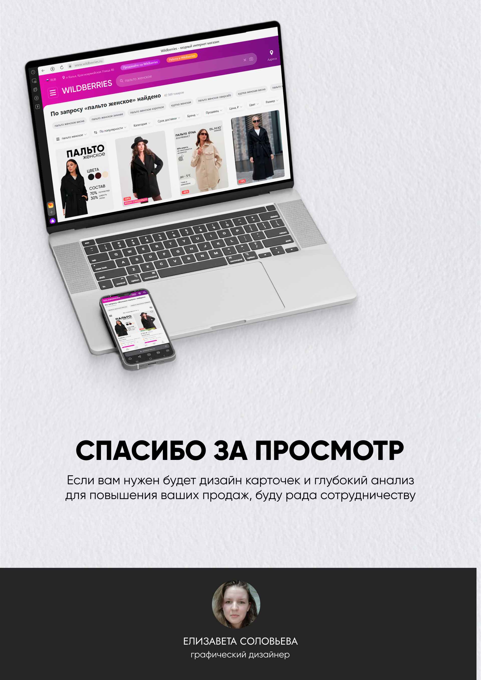 Дизайн карточки товара для женского пальто — Изображение №3 — Графика, Маркетинг на Dprofile