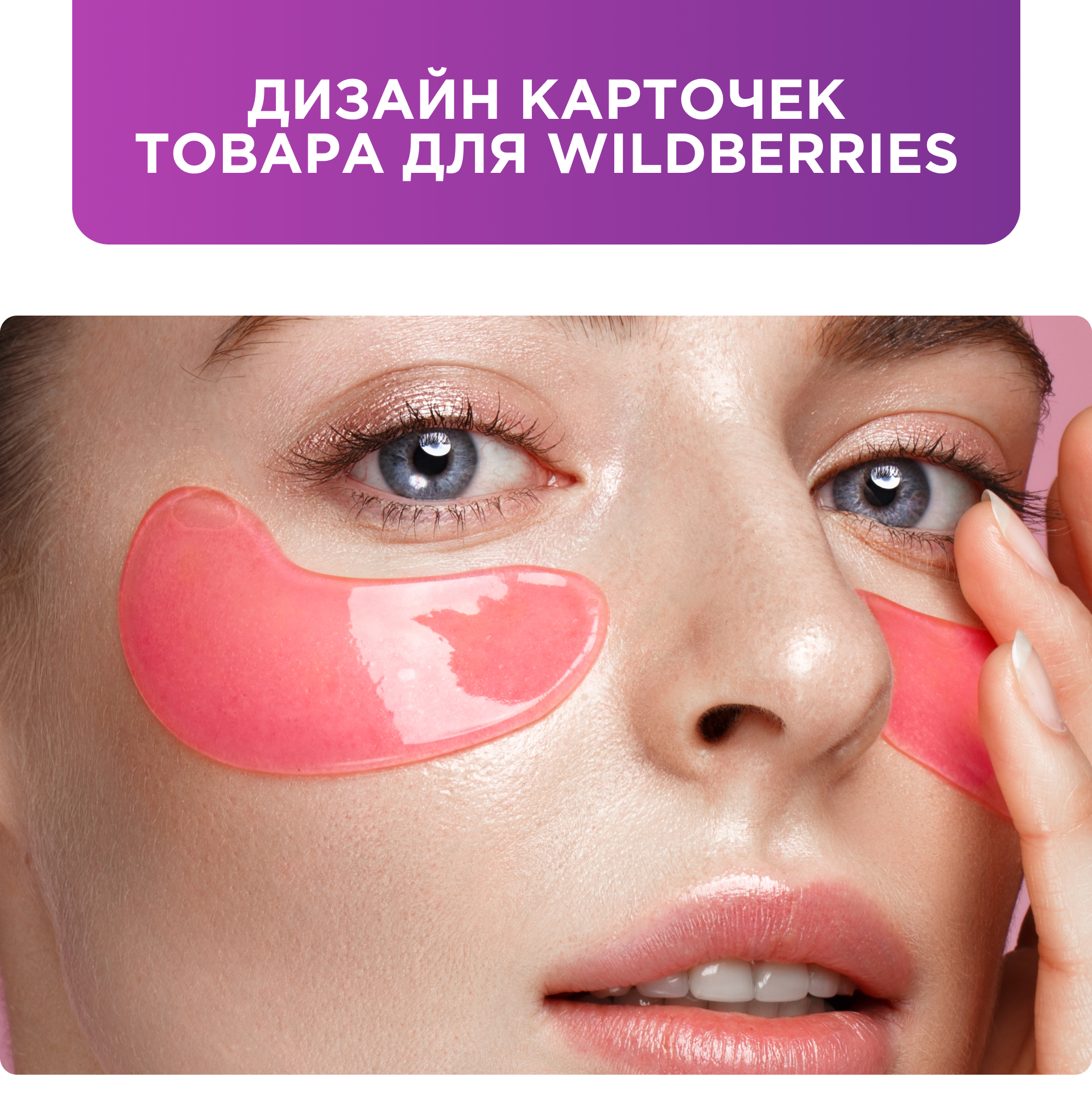 Дизайн карточки для гидрогелевых патч — Изображение №1 — Графика на Dprofile