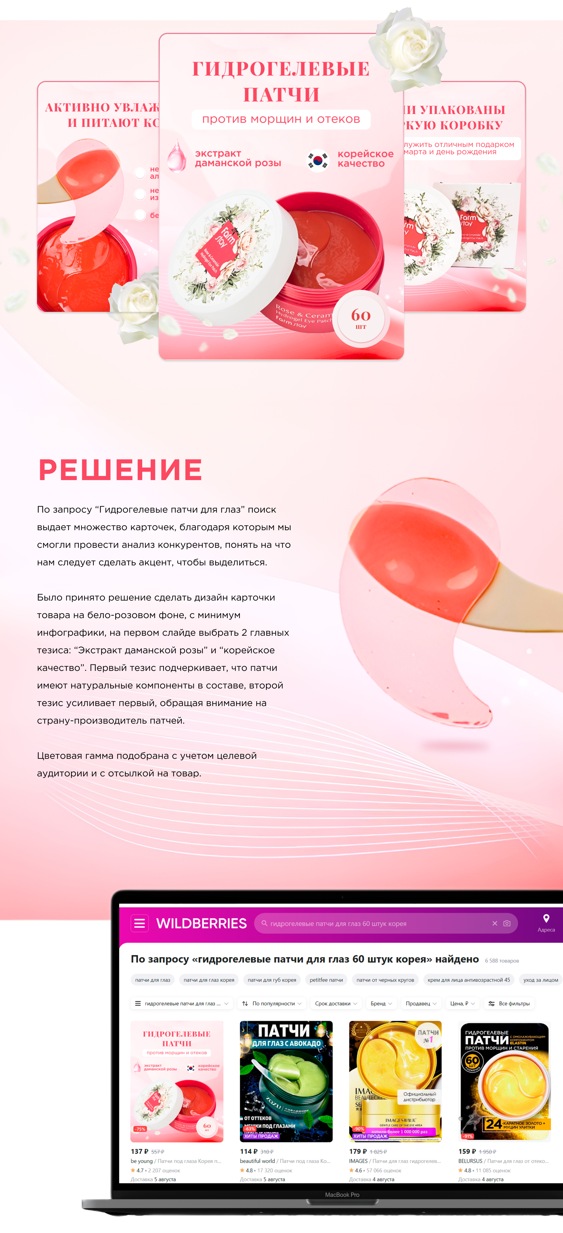 Дизайн карточки для гидрогелевых патч — Изображение №3 — Графика на Dprofile