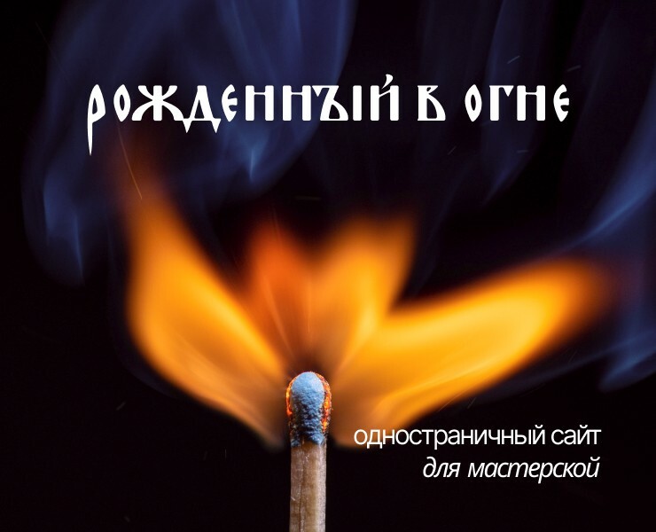 Сайт для мастерской на Dprofile