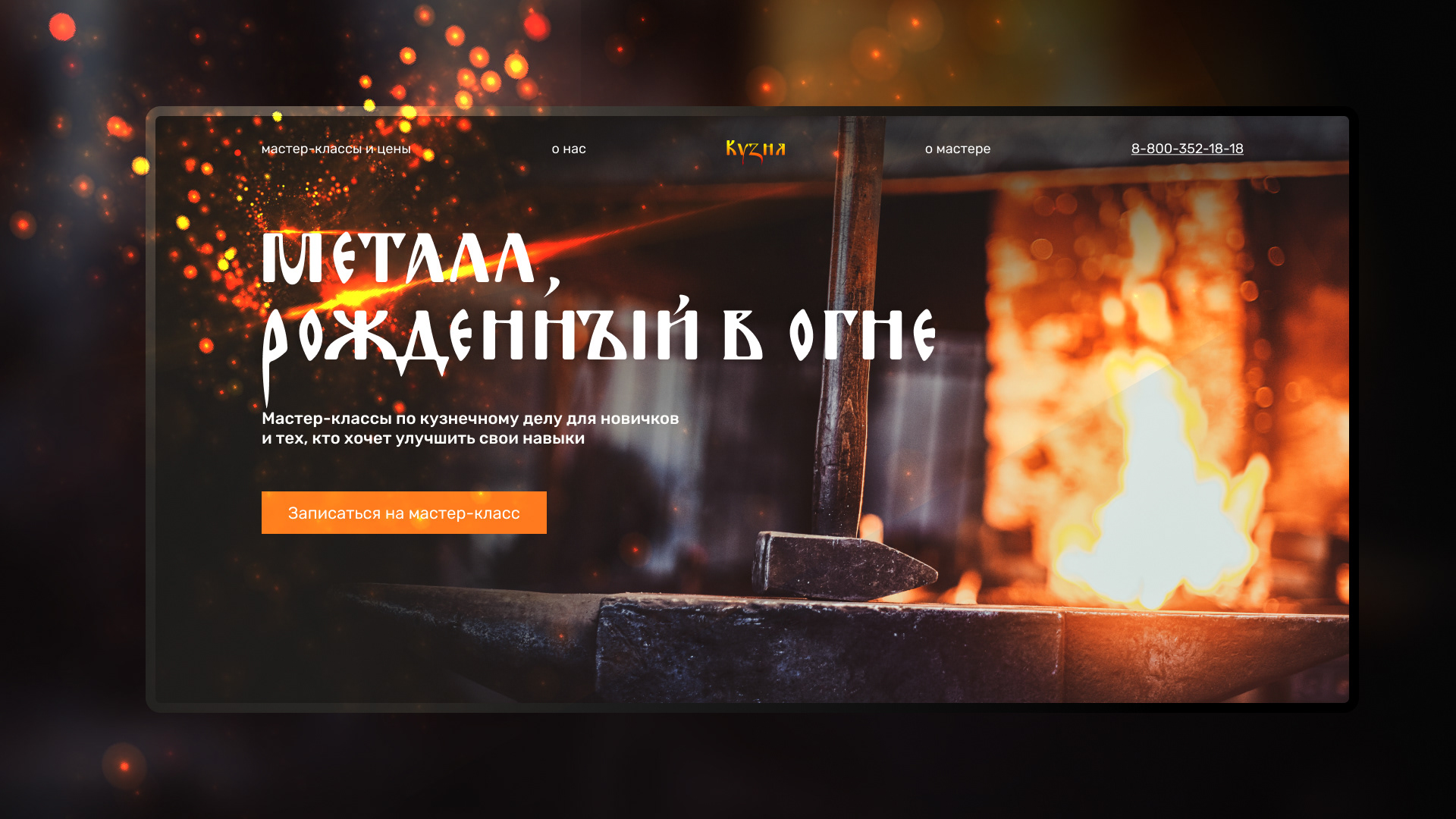 Сайт для мастерской — Изображение №1 — Брендинг, Маркетинг на Dprofile