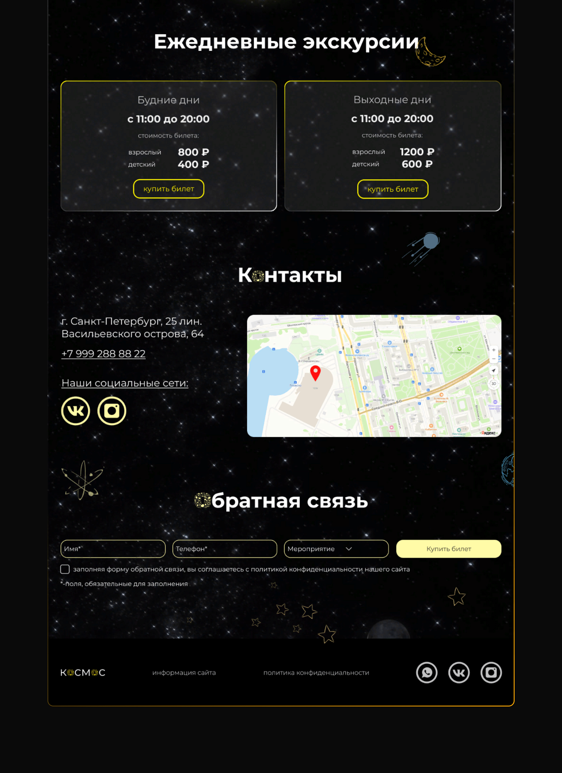 сайт для планетария — Изображение №8 — Интерфейсы на Dprofile
