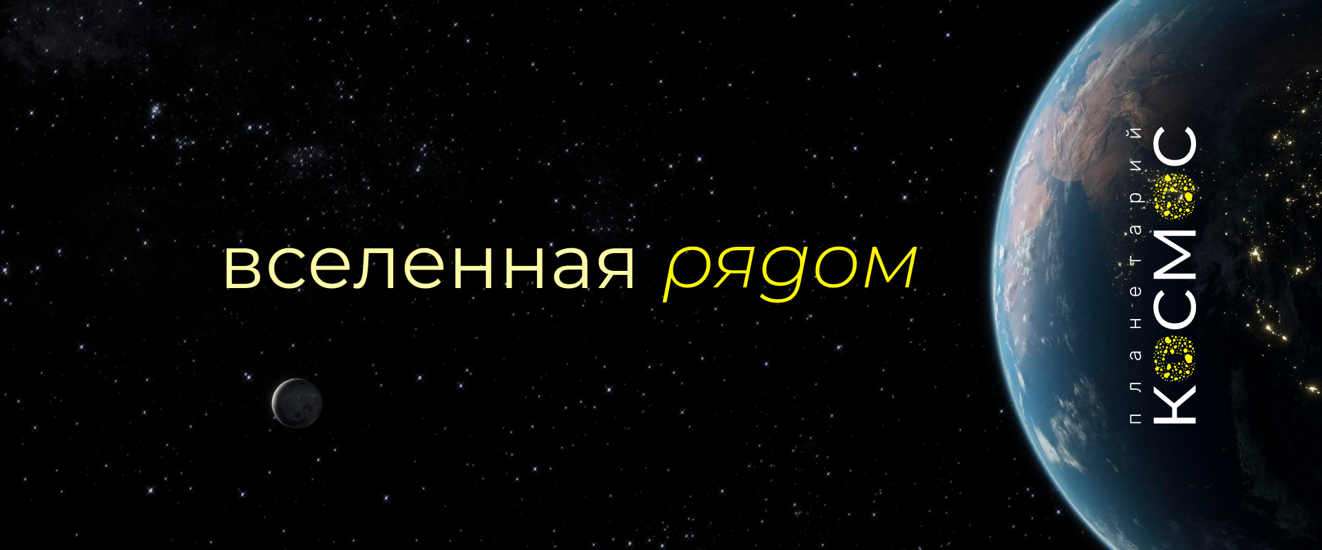 сайт для планетария — Изображение №1 — Интерфейсы на Dprofile