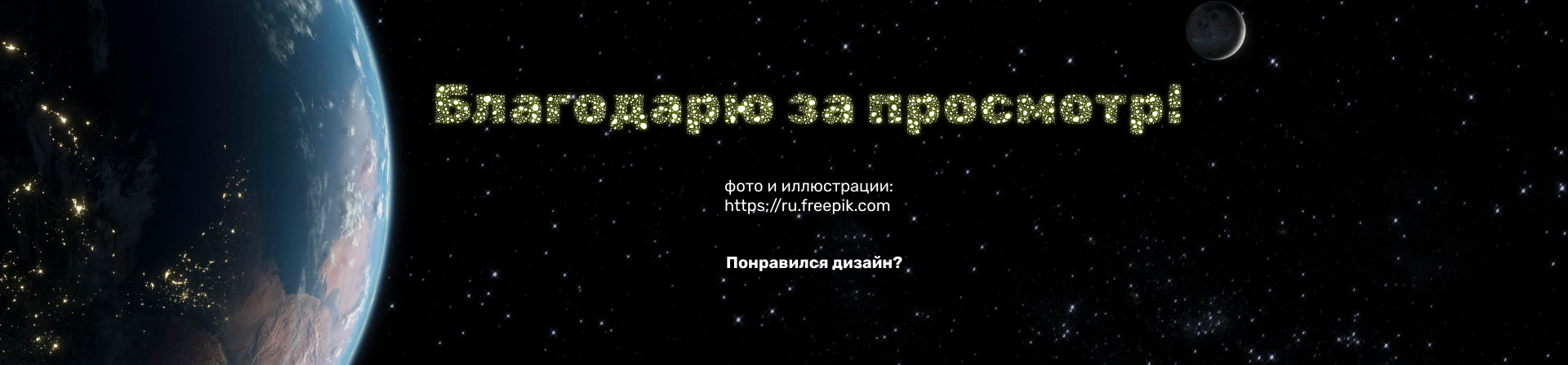 сайт для планетария — Изображение №9 — Интерфейсы на Dprofile
