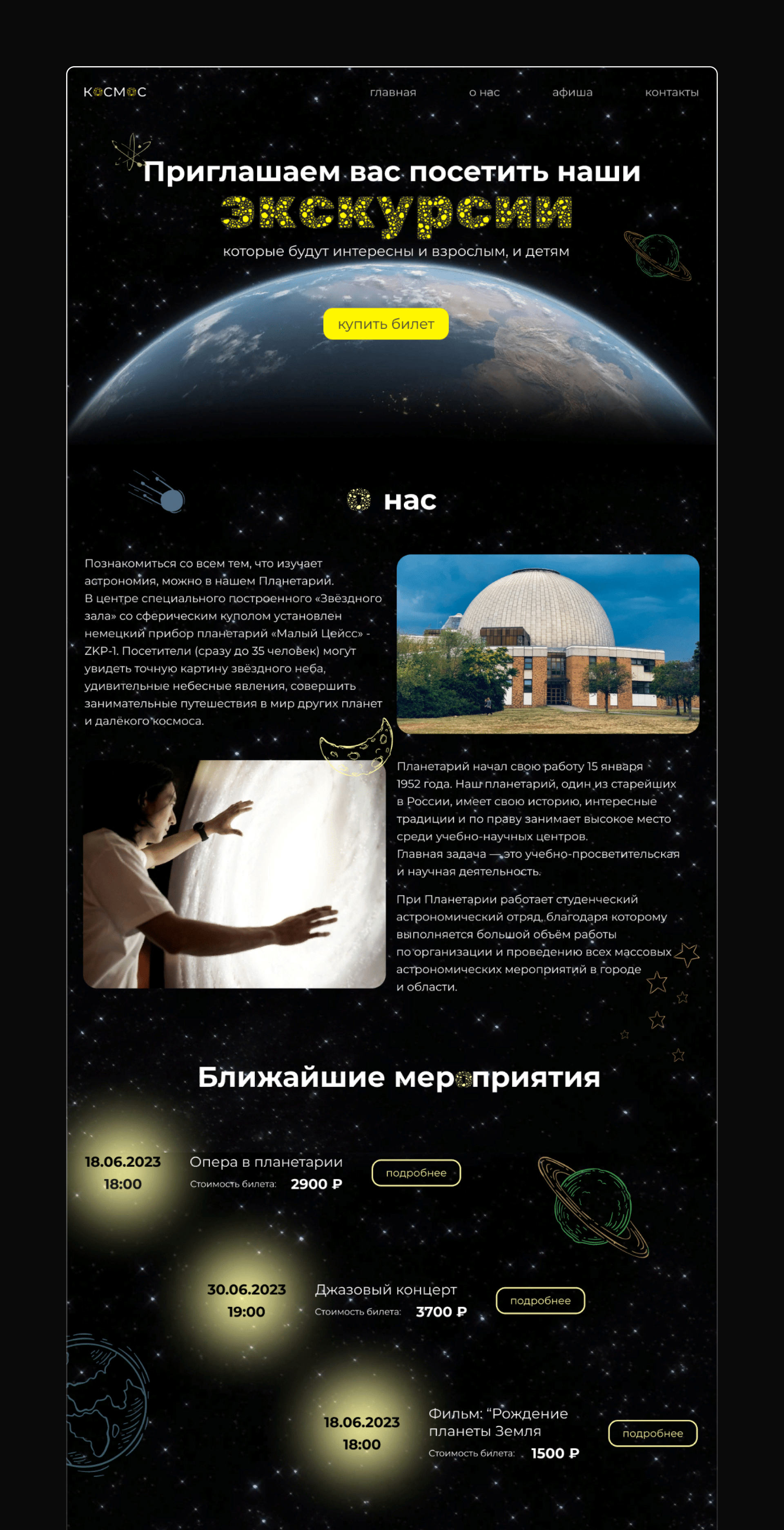 сайт для планетария — Изображение №6 — Интерфейсы на Dprofile