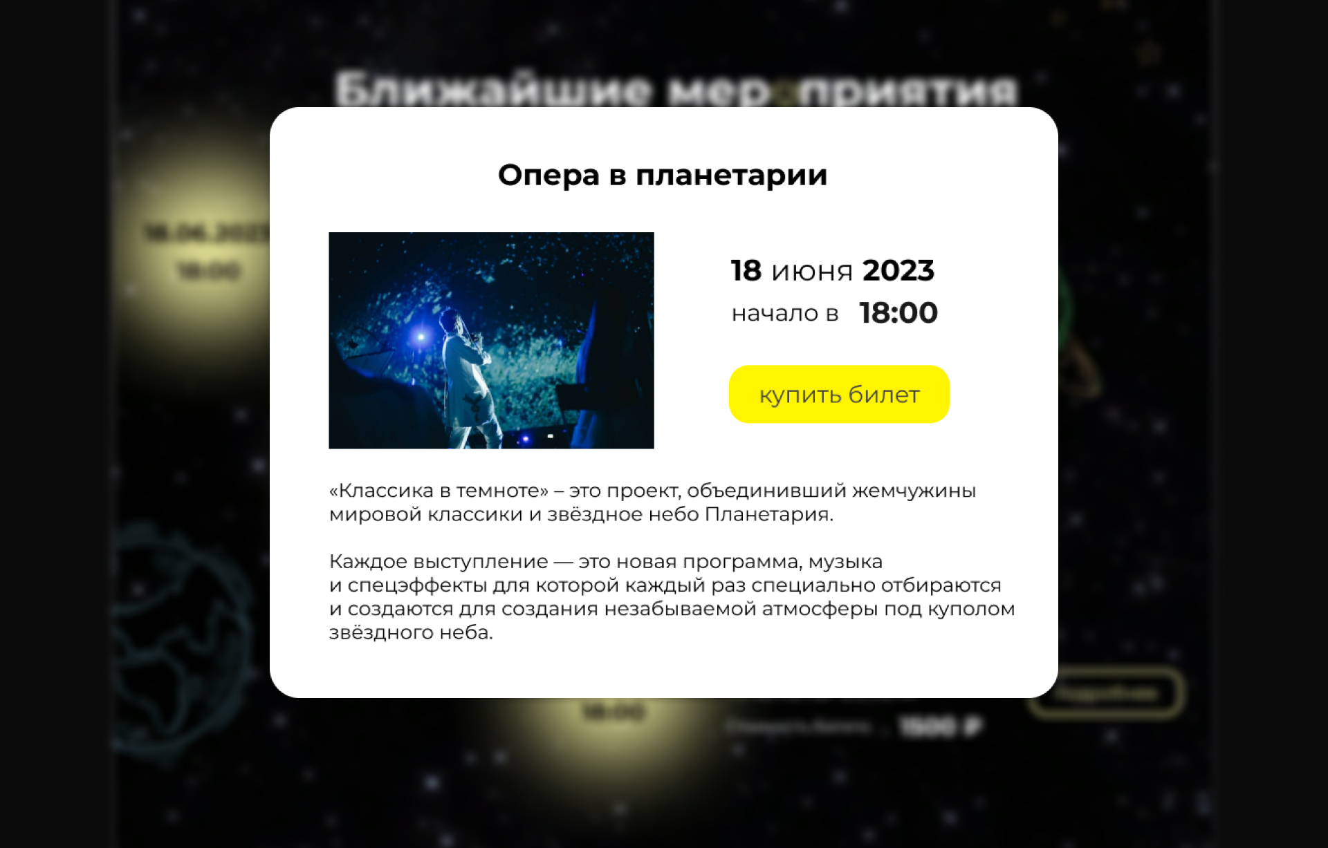 сайт для планетария — Изображение №7 — Интерфейсы на Dprofile