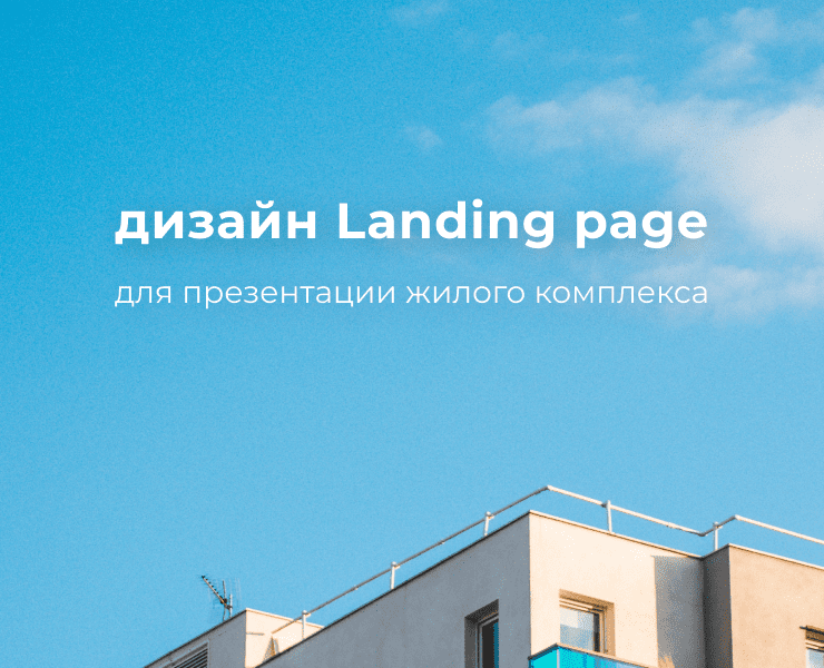 Дизайн Landing page на Dprofile