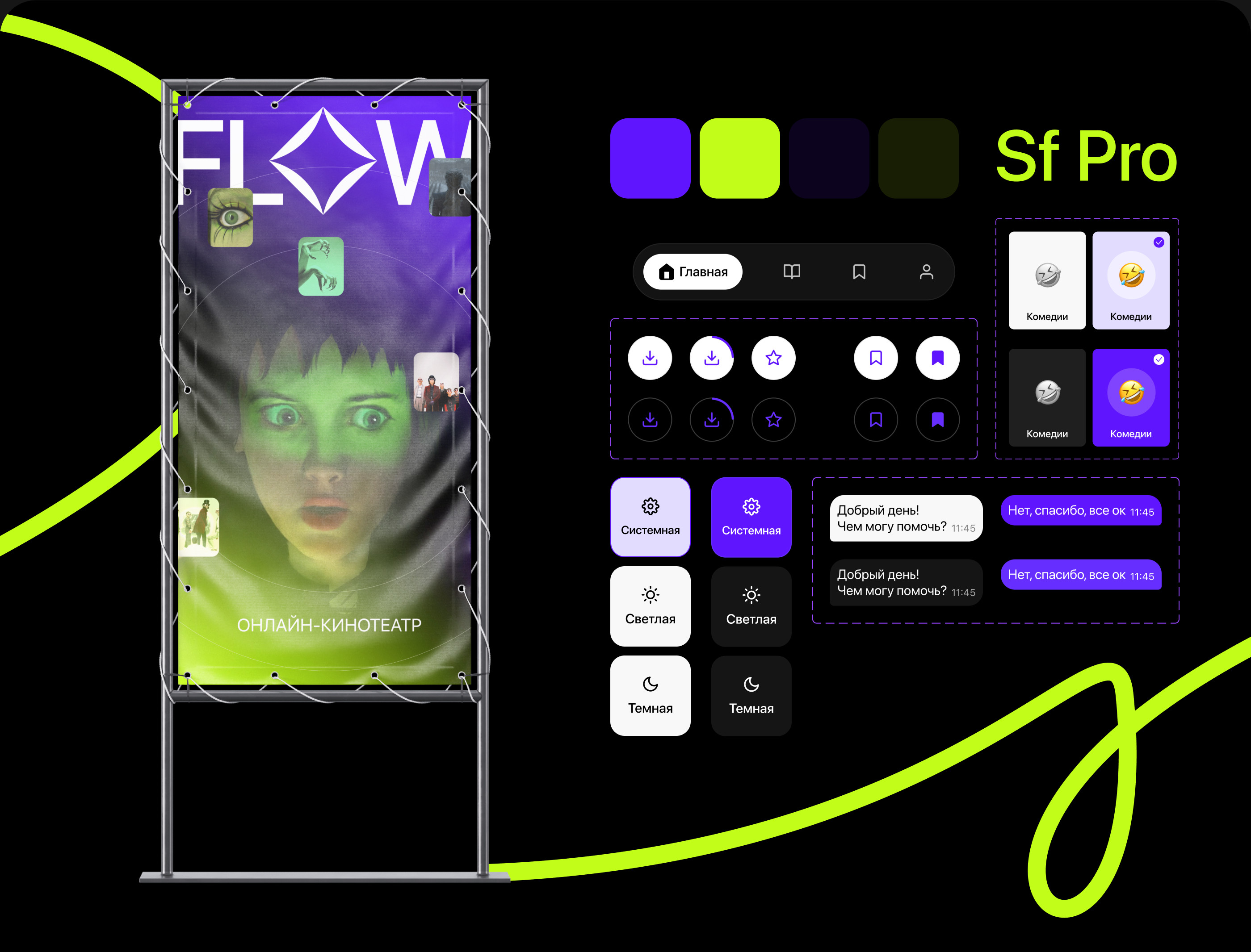 [ FLOW ] Cinema Mobile App — Изображение №4 — Интерфейсы на Dprofile