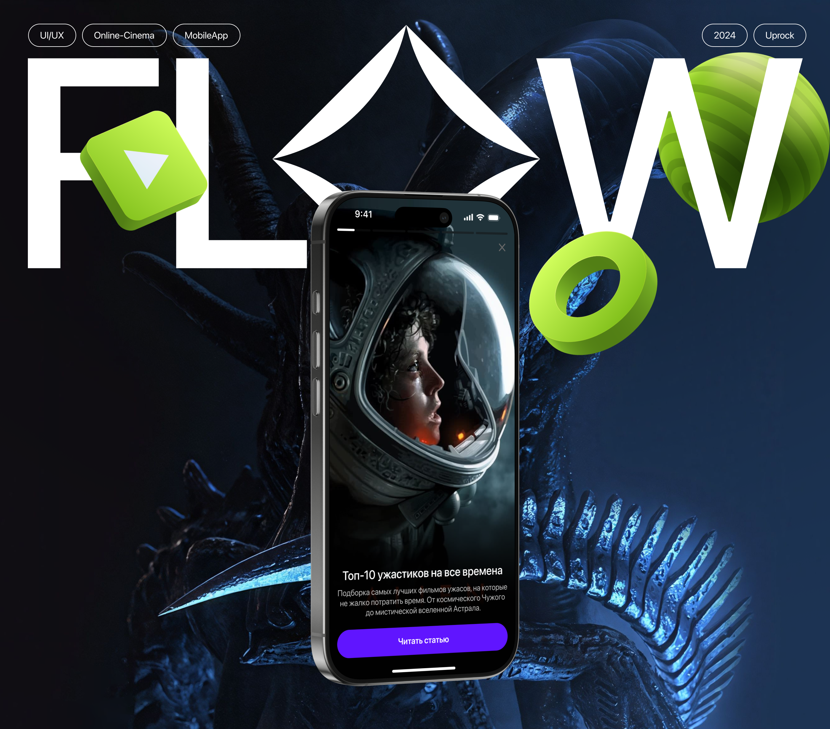 [ FLOW ] Cinema Mobile App — Изображение №1 — Интерфейсы на Dprofile