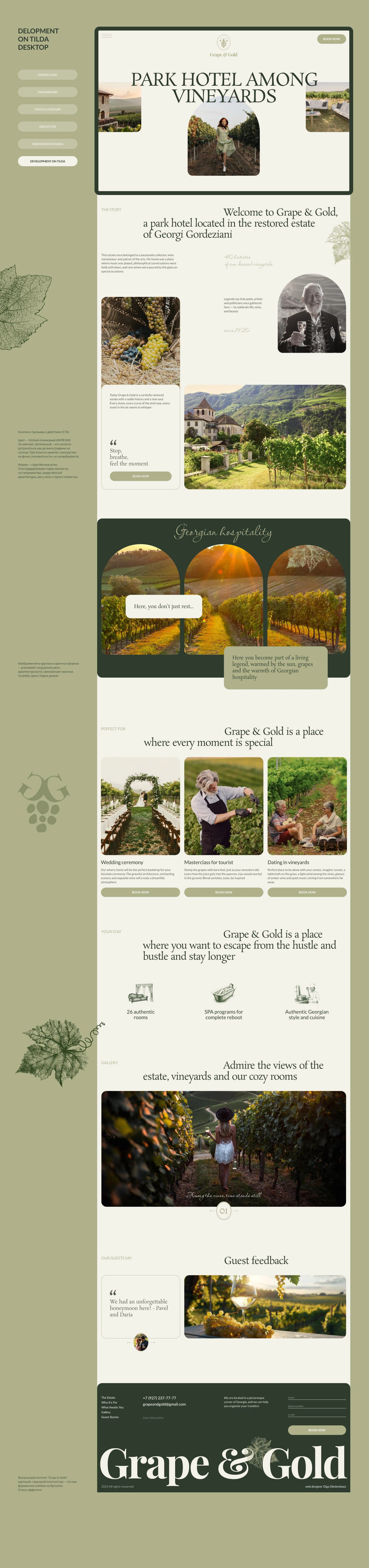 GRAPE & GOLD | LANDING OF PARK HOTEL — Изображение №7 — Интерфейсы, Брендинг на Dprofile