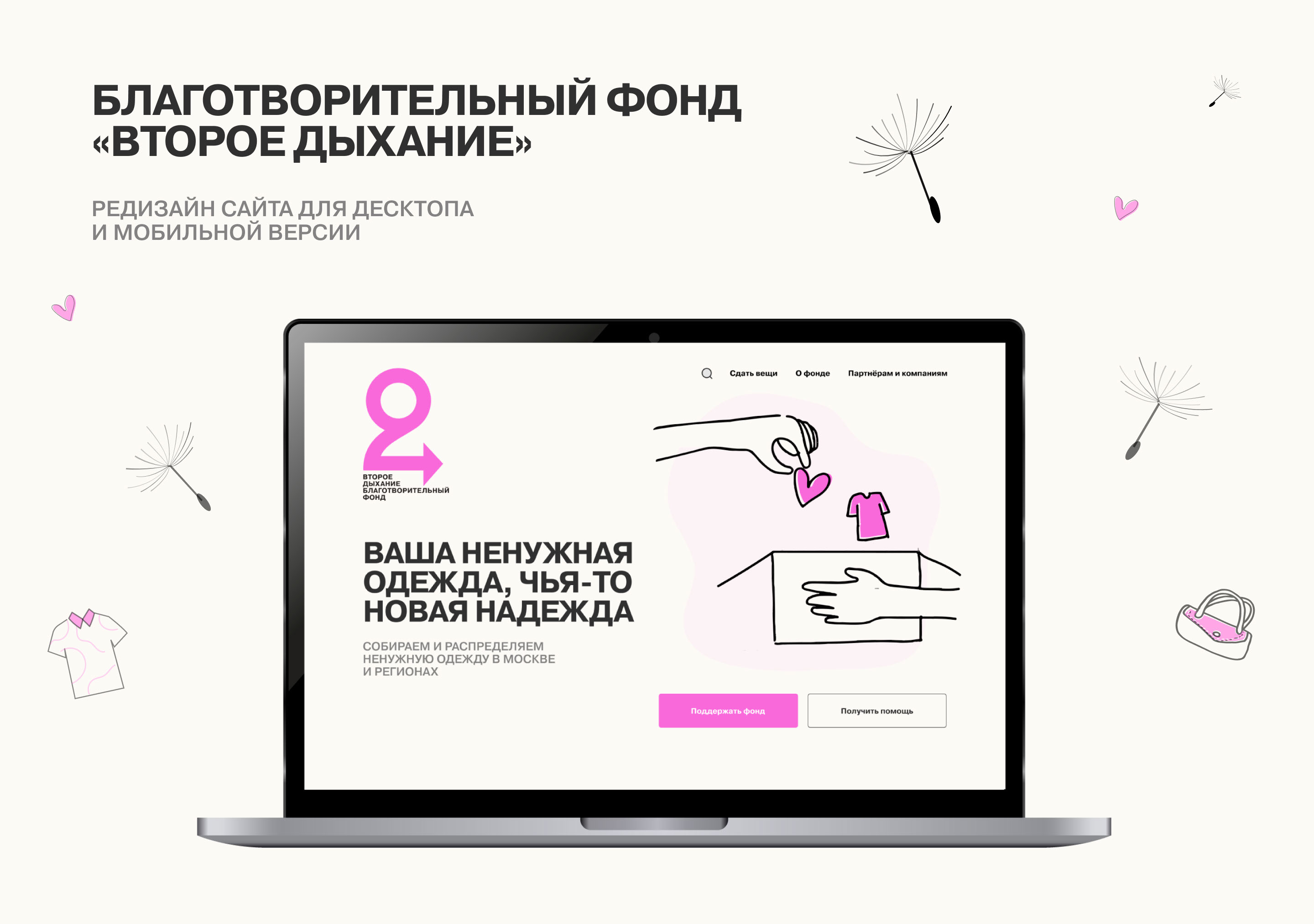 Редизайн сайта для фонда Второе дыхание — Изображение №1 — Интерфейсы на Dprofile
