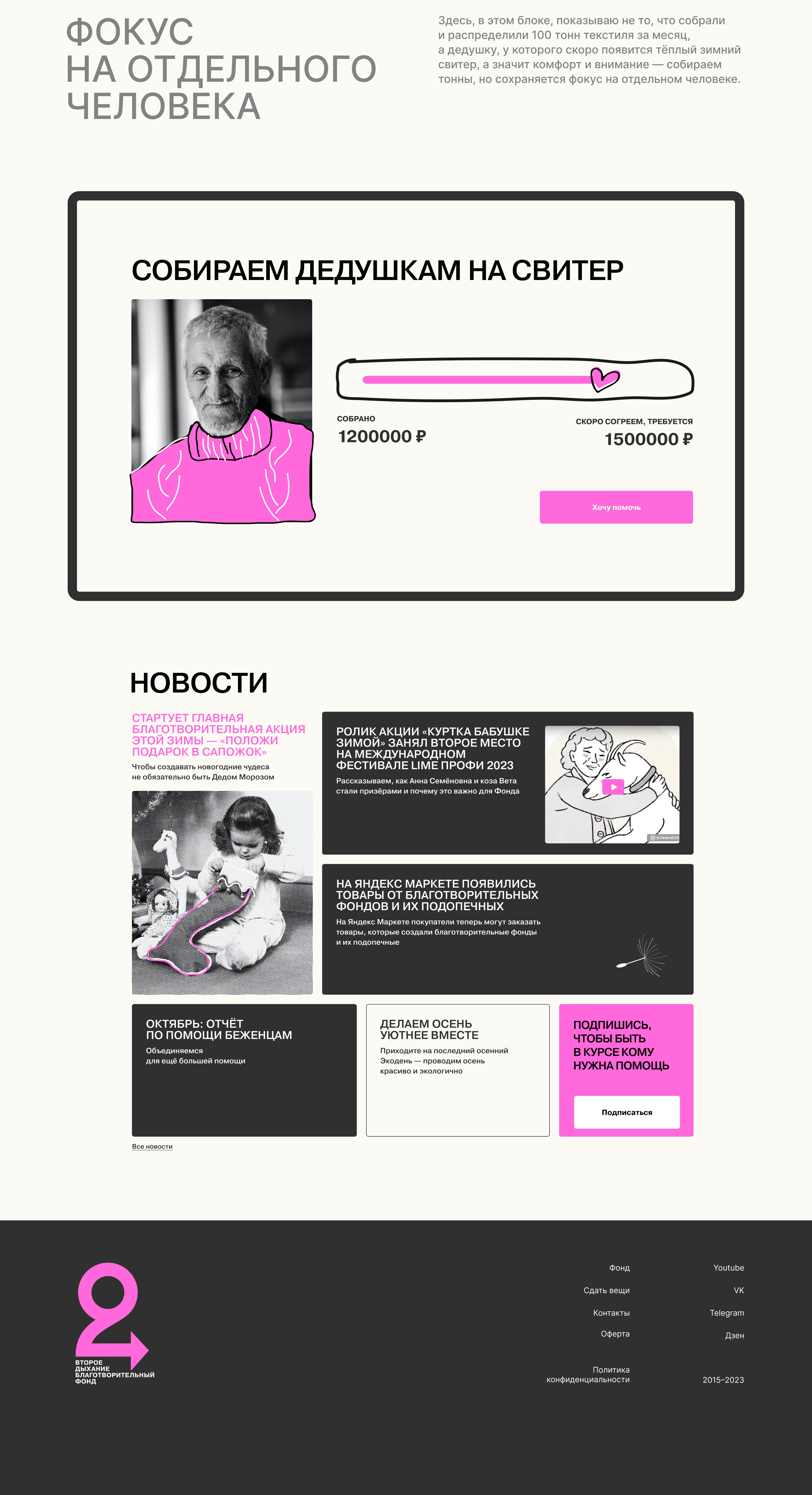 Редизайн сайта для фонда Второе дыхание — Изображение №10 — Интерфейсы на Dprofile