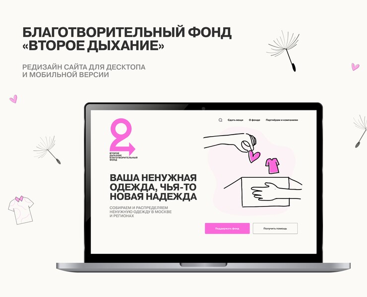 Редизайн сайта для фонда Второе дыхание — Интерфейсы на Dprofile