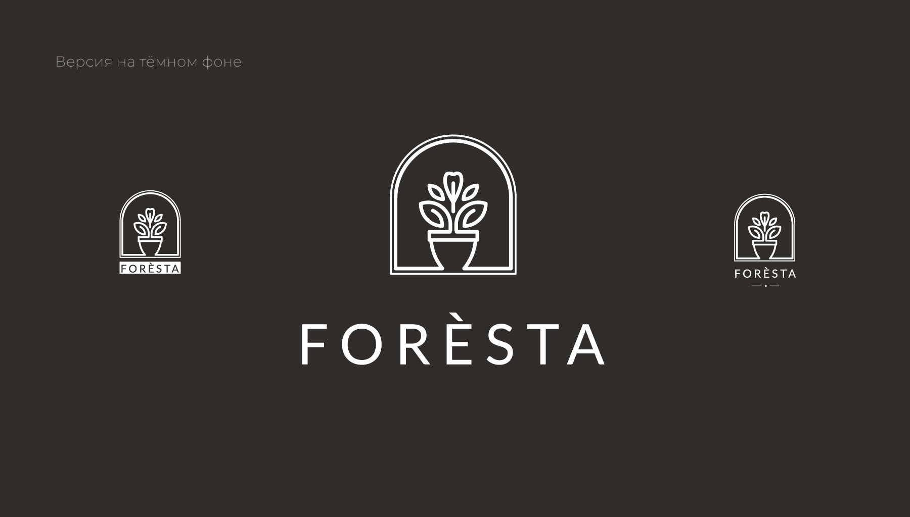 Логотип для городской оранжереи Foresta — Изображение №5 — Брендинг на Dprofile