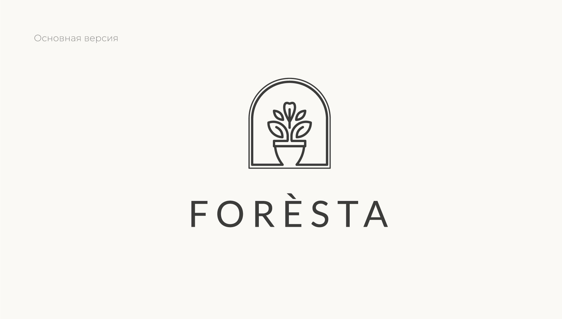 Логотип для городской оранжереи Foresta — Изображение №3 — Брендинг на Dprofile
