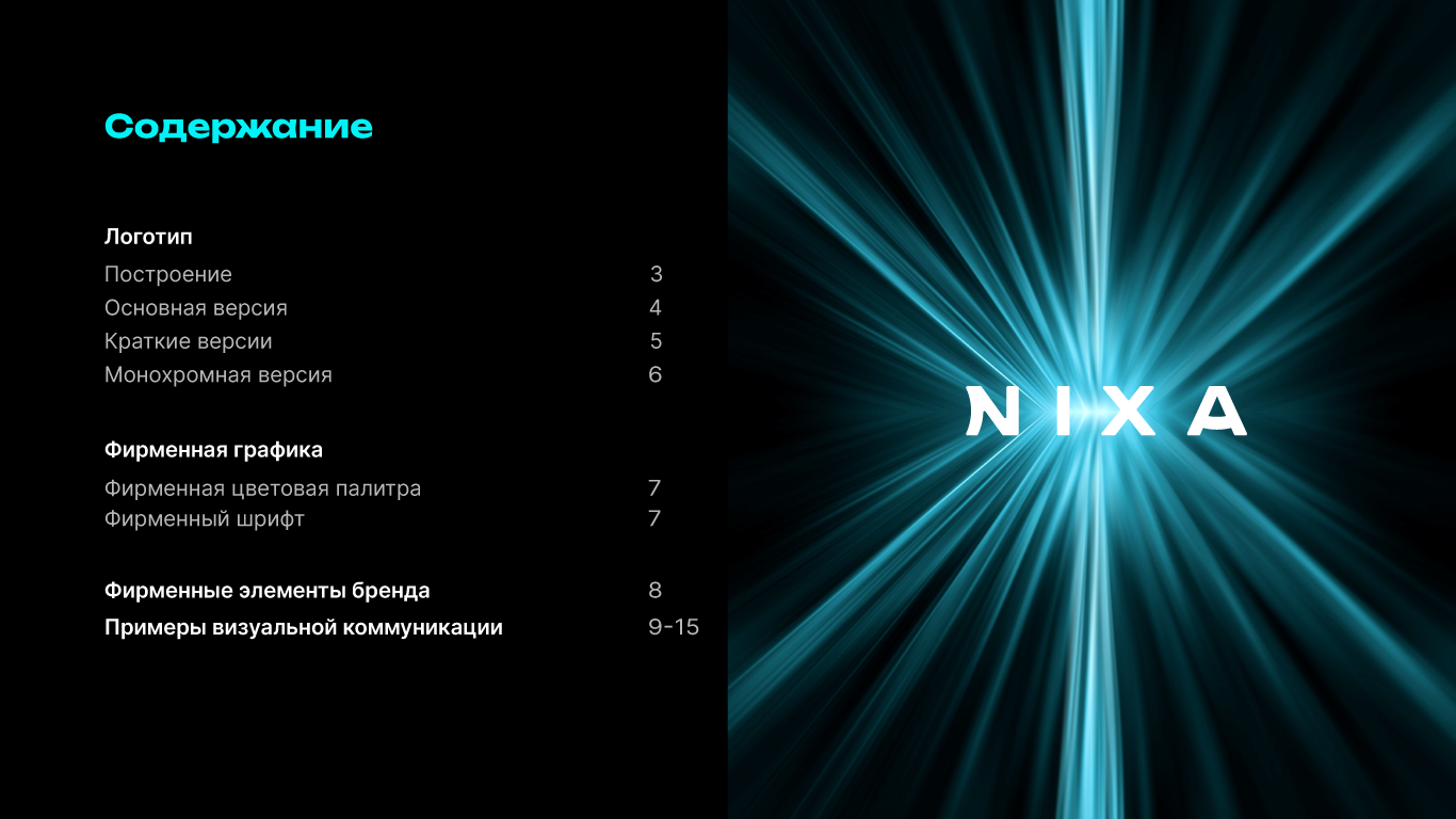 Дизайн логотипа и айдентики NIXA — Изображение №2 — Брендинг на Dprofile