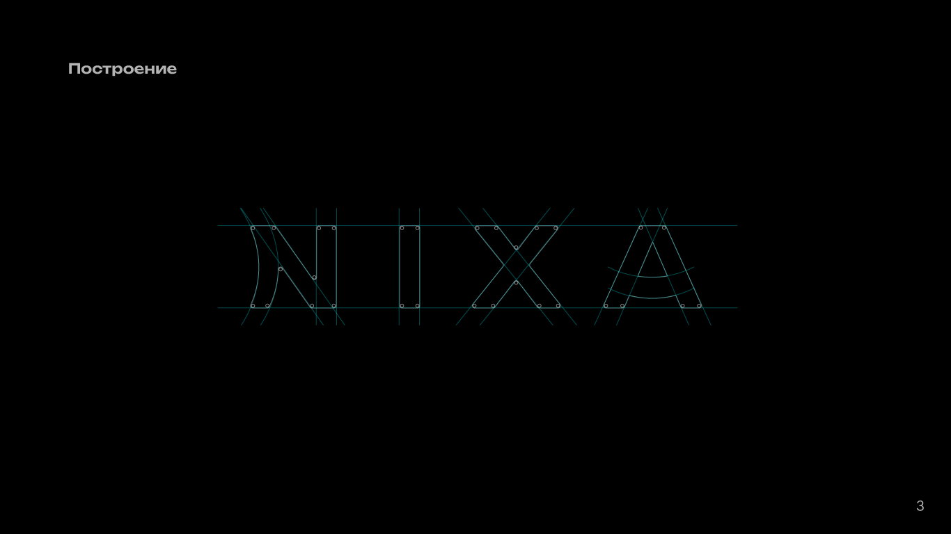 Дизайн логотипа и айдентики NIXA — Изображение №3 — Брендинг на Dprofile