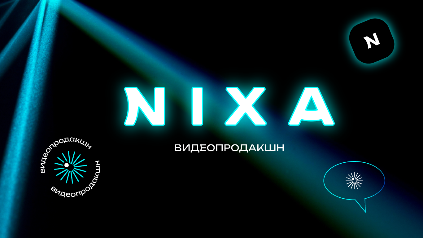 Дизайн логотипа и айдентики NIXA — Изображение №1 — Брендинг на Dprofile