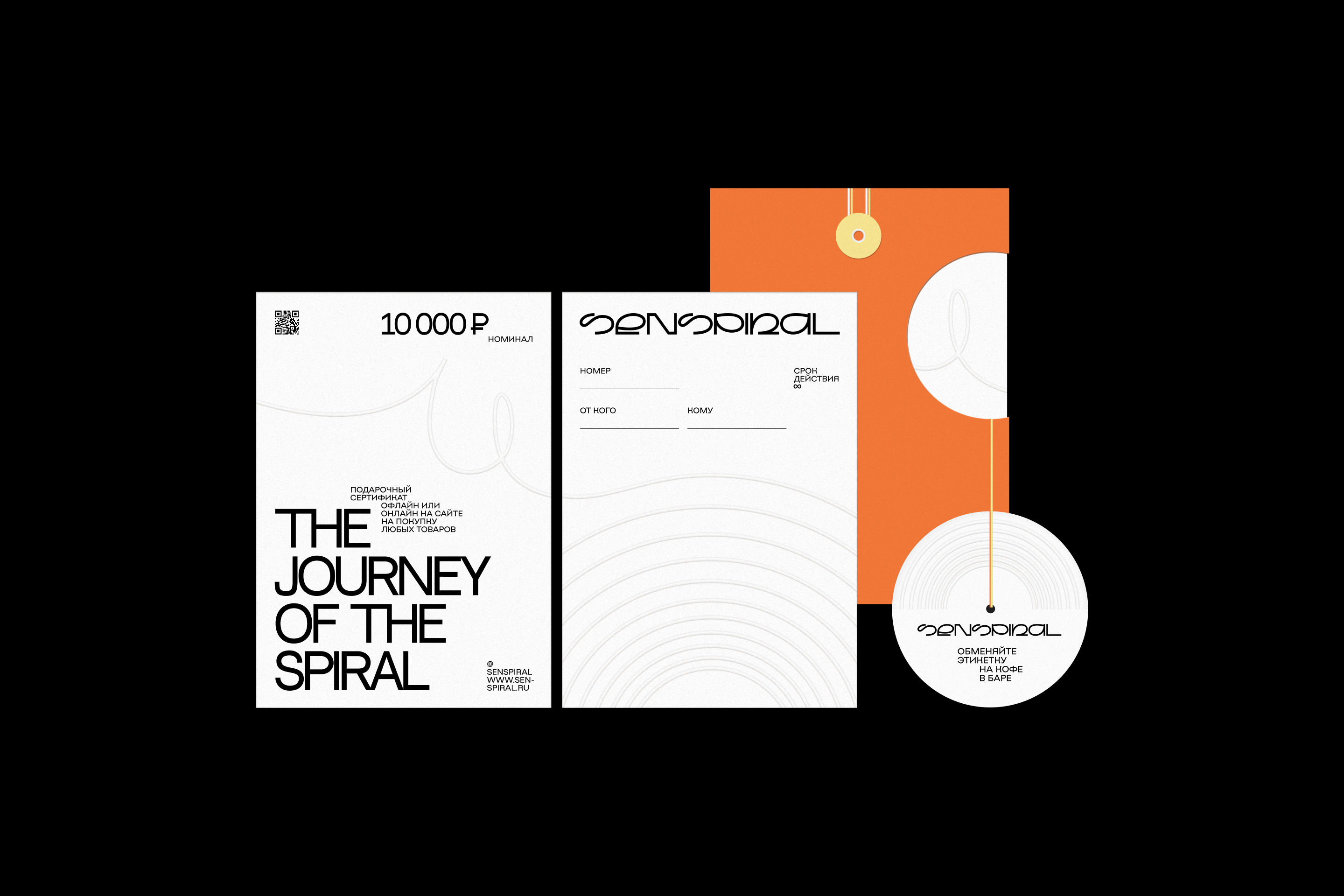 SENSPIRAL — Изображение №2 — Брендинг, Графика на Dprofile