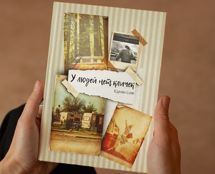 Разработка книги формата А5. Обложка матовая. — Брендинг, Графика на Dprofile