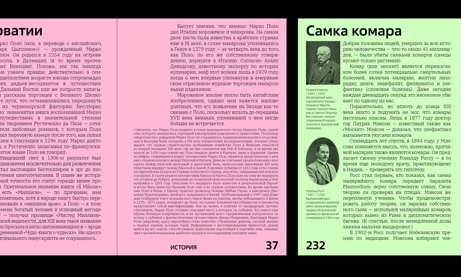 Книга всеобщих заблуждений — Изображение №5 — Графика на Dprofile